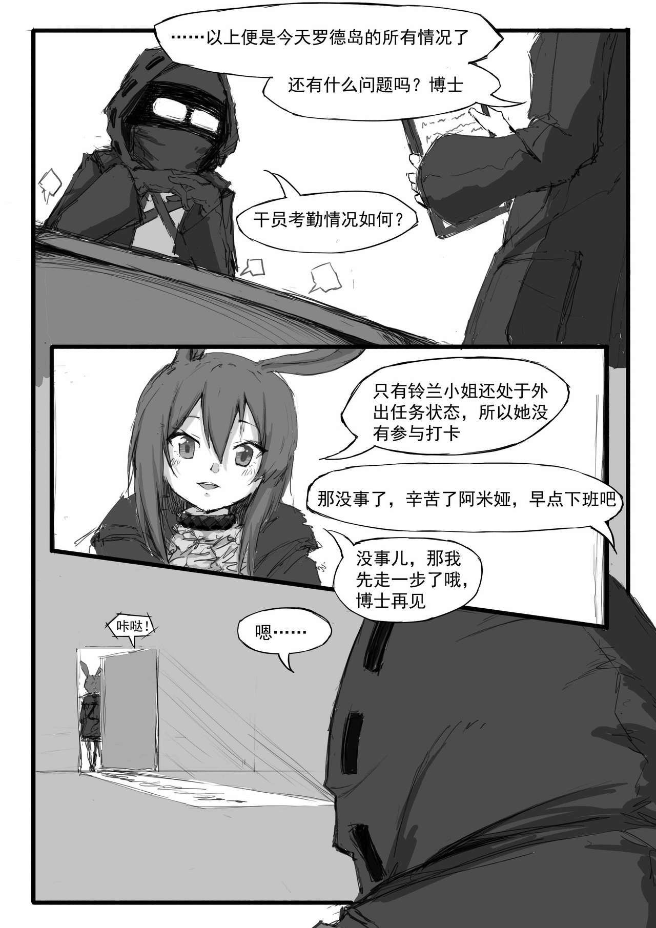 [日本漫画] [saluky] 铃兰的单人任务 (Arknights) [Chinese] 单本,萝莉,单男,束缚#[23P]-2