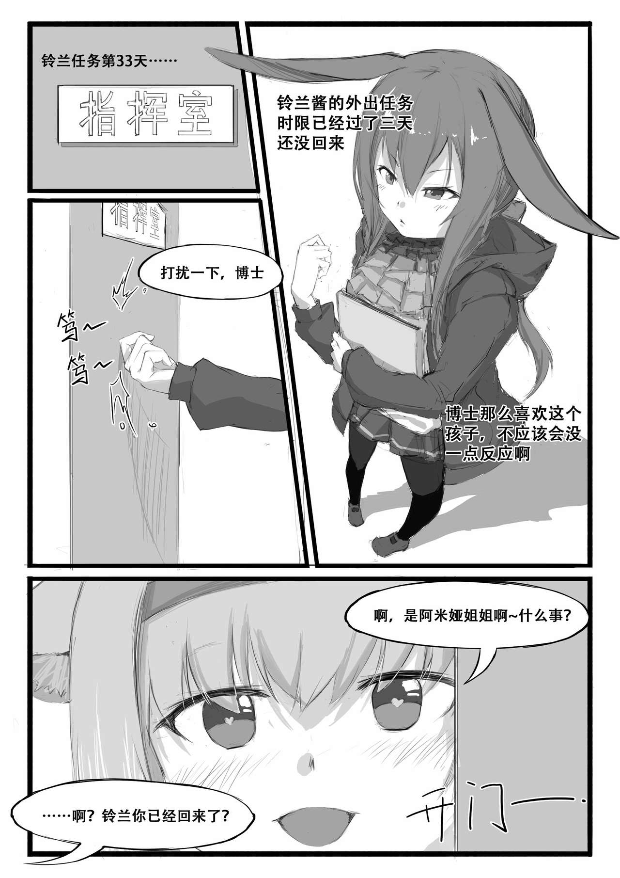 [日本漫画] [saluky] 铃兰的单人任务 (Arknights) [Chinese] 单本,萝莉,单男,束缚#[23P]-20