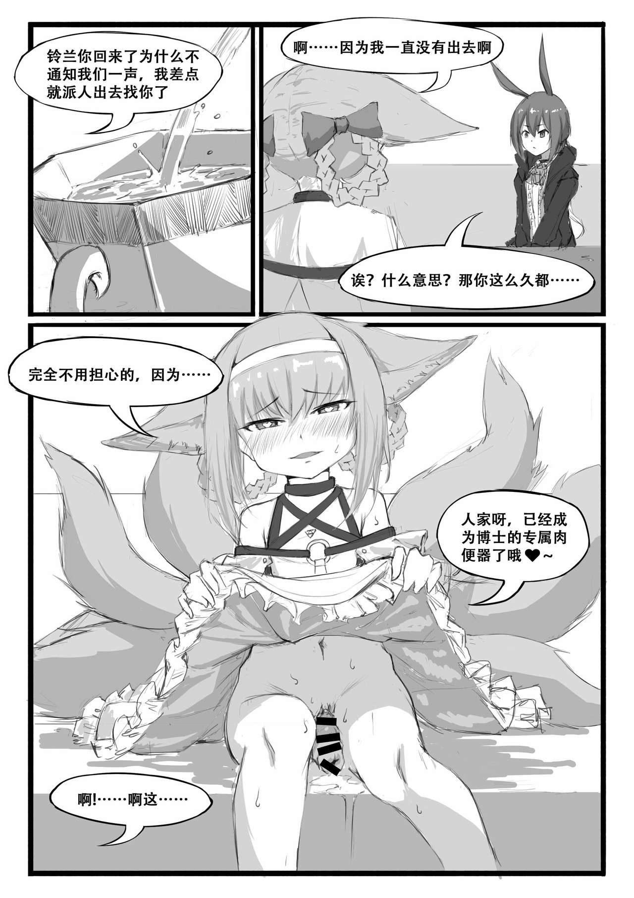[日本漫画] [saluky] 铃兰的单人任务 (Arknights) [Chinese] 单本,萝莉,单男,束缚#[23P]-21