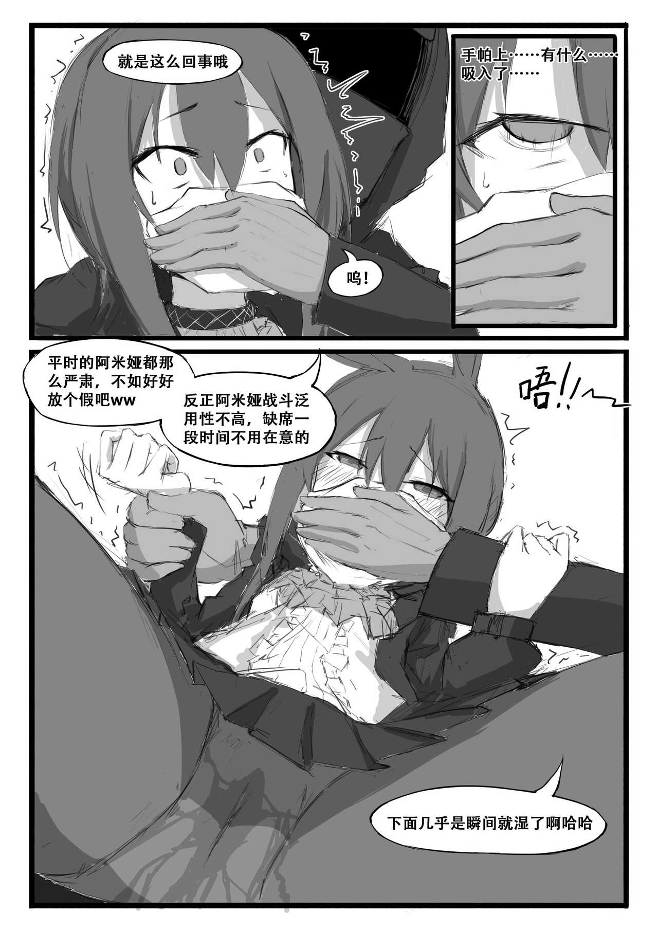 [日本漫画] [saluky] 铃兰的单人任务 (Arknights) [Chinese] 单本,萝莉,单男,束缚#[23P]-22