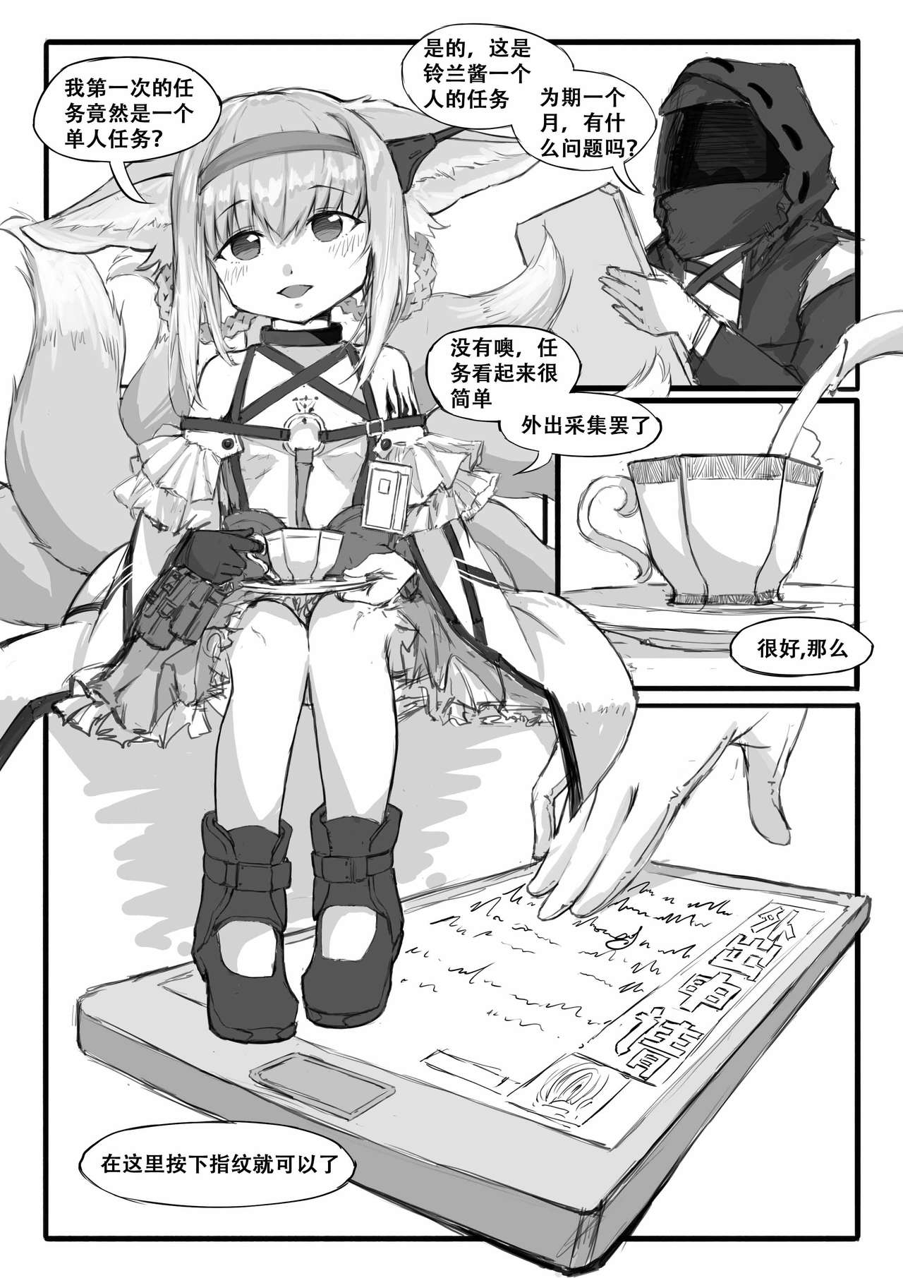 [日本漫画] [saluky] 铃兰的单人任务 (Arknights) [Chinese] 单本,萝莉,单男,束缚#[23P]-5