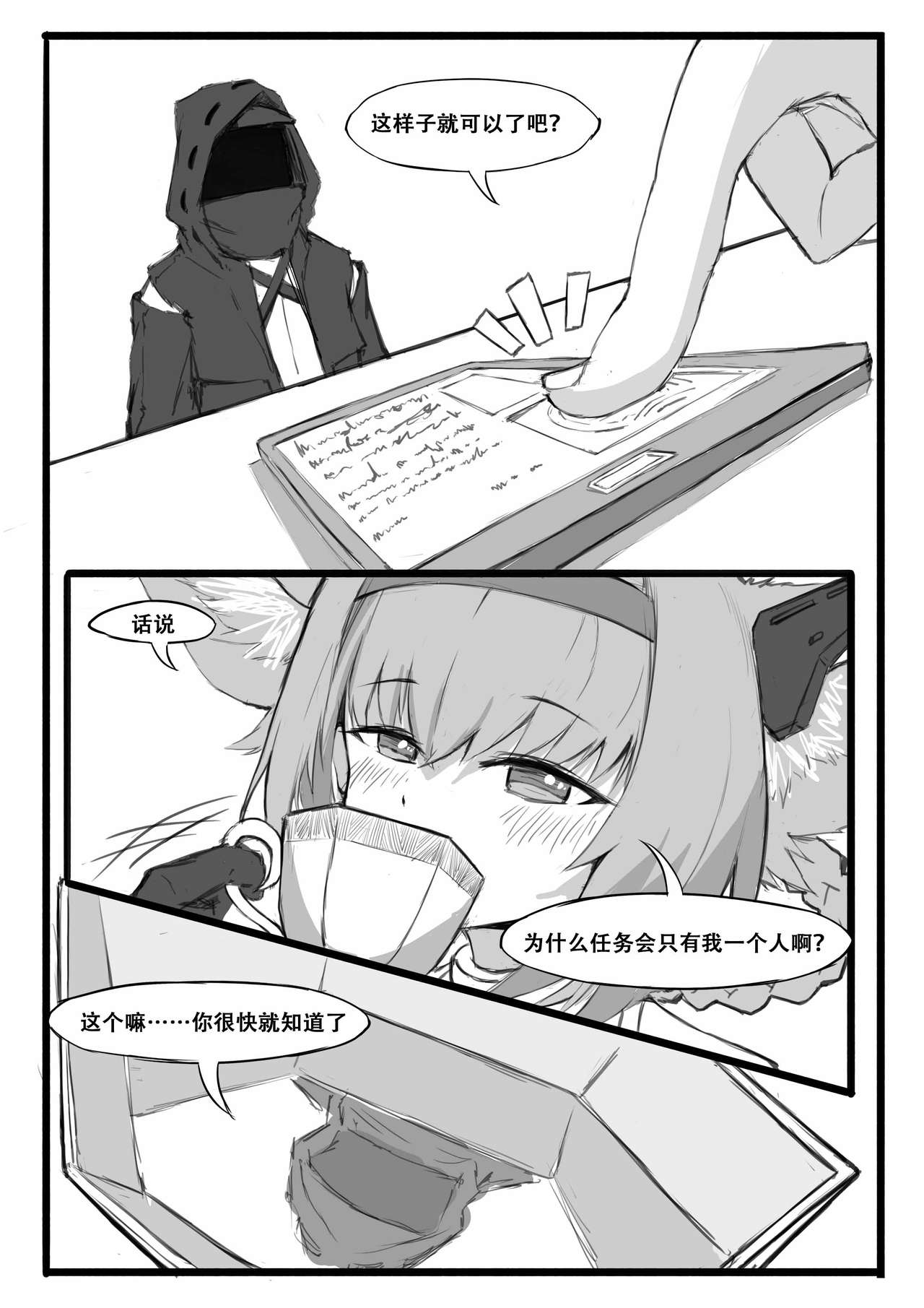 [日本漫画] [saluky] 铃兰的单人任务 (Arknights) [Chinese] 单本,萝莉,单男,束缚#[23P]-6