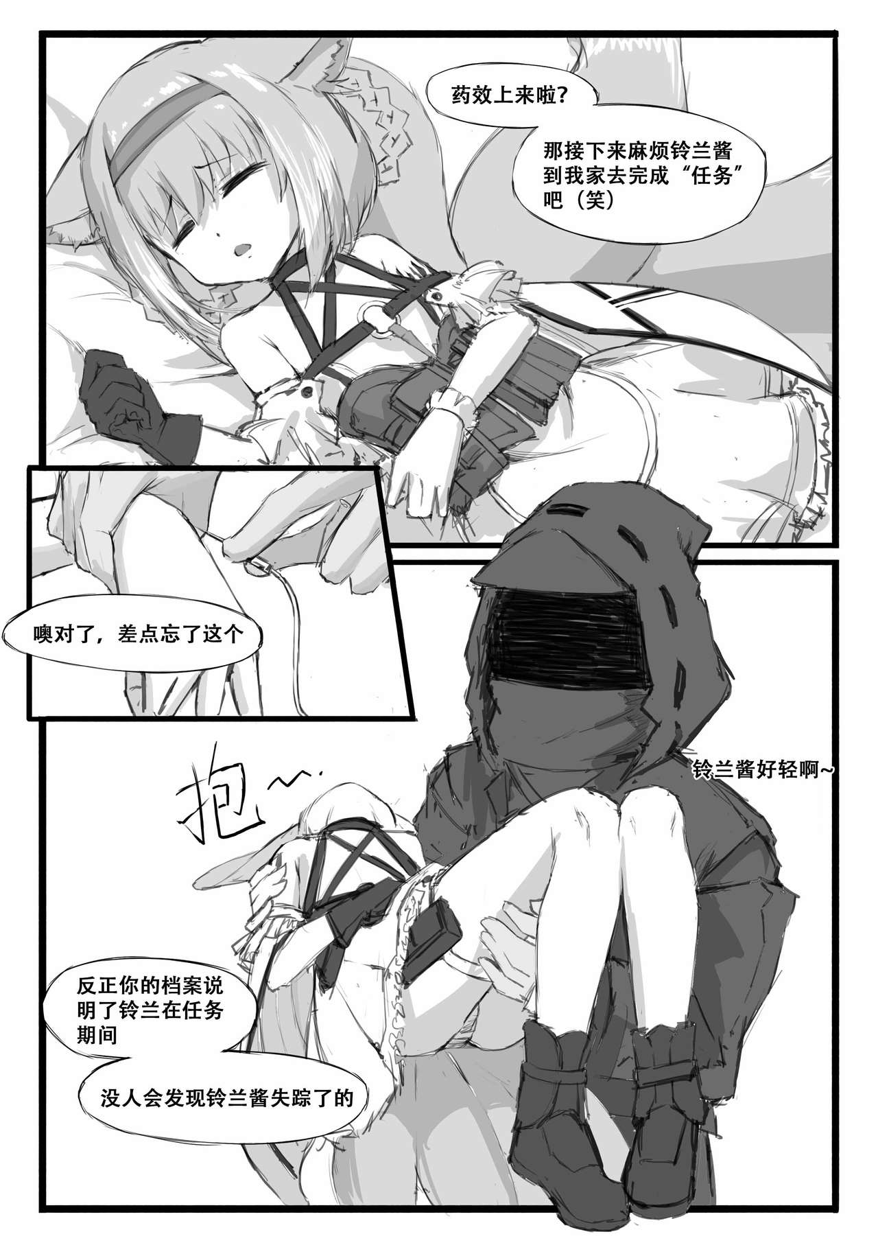 [日本漫画] [saluky] 铃兰的单人任务 (Arknights) [Chinese] 单本,萝莉,单男,束缚#[23P]-8