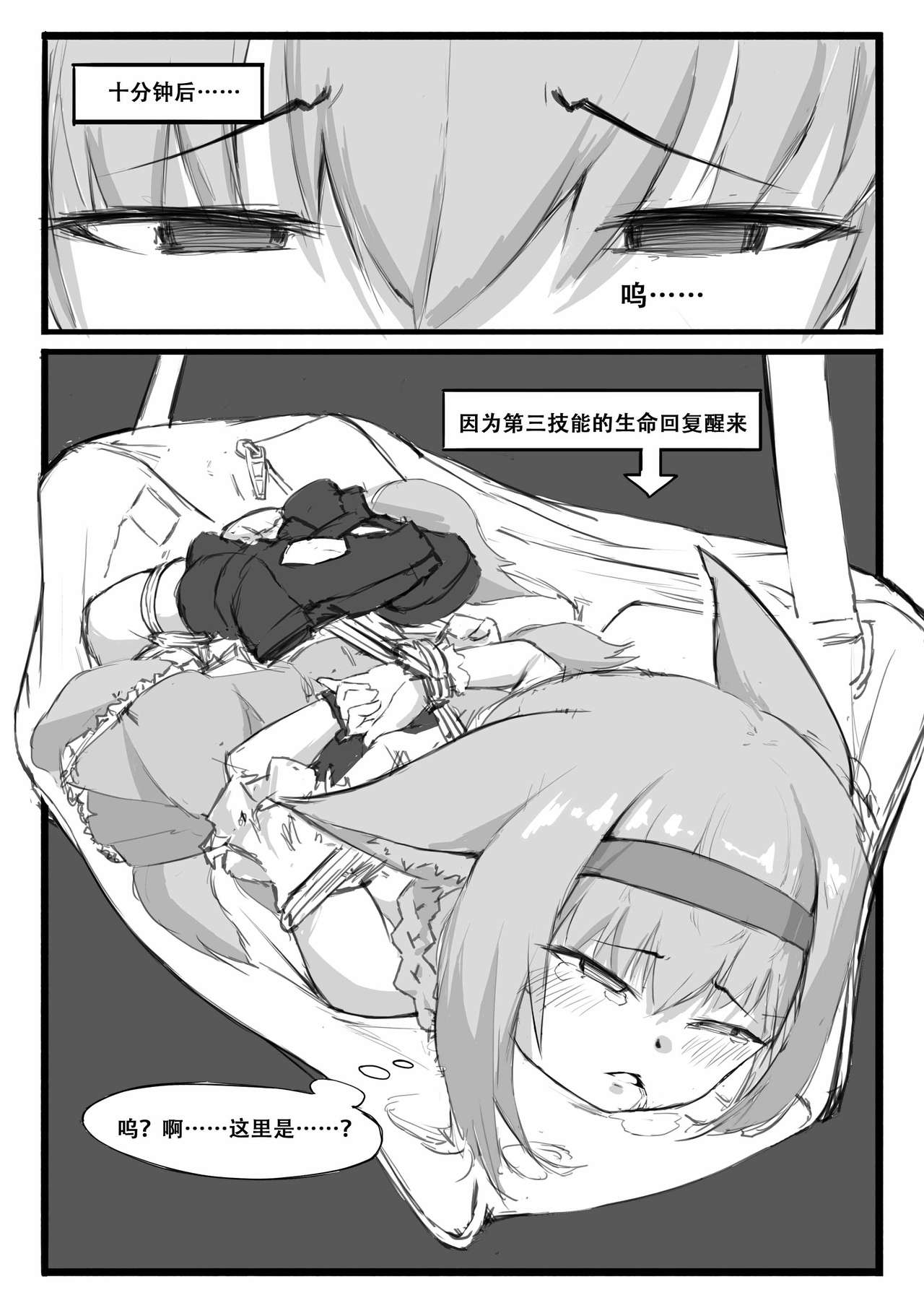 [日本漫画] [saluky] 铃兰的单人任务 (Arknights) [Chinese] 单本,萝莉,单男,束缚#[23P]-9