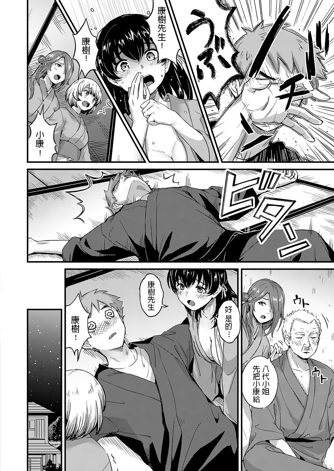 [日本漫画] [Shijou Mako] Youkoso Onsen Ryokan Nagase e Zenhen + Chuuhen [Chinese] [Digital] 单本,单男,毛茸茸#[52P]-33