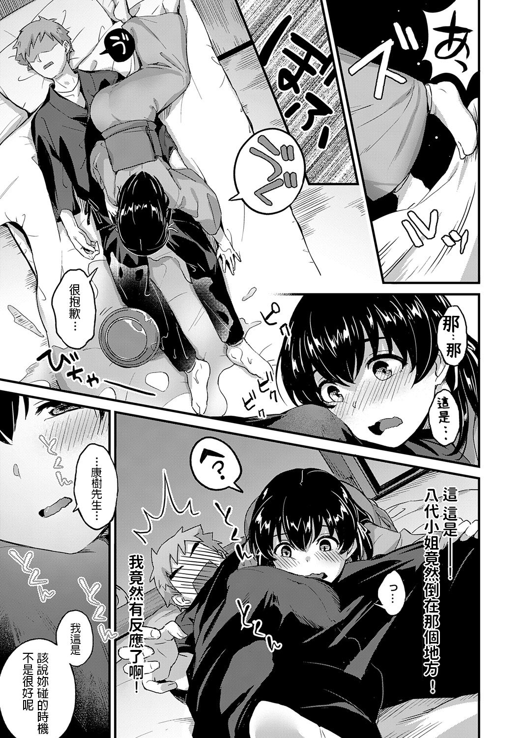[日本漫画] [Shijou Mako] Youkoso Onsen Ryokan Nagase e Zenhen + Chuuhen [Chinese] [Digital] 单本,单男,毛茸茸#[52P]-36