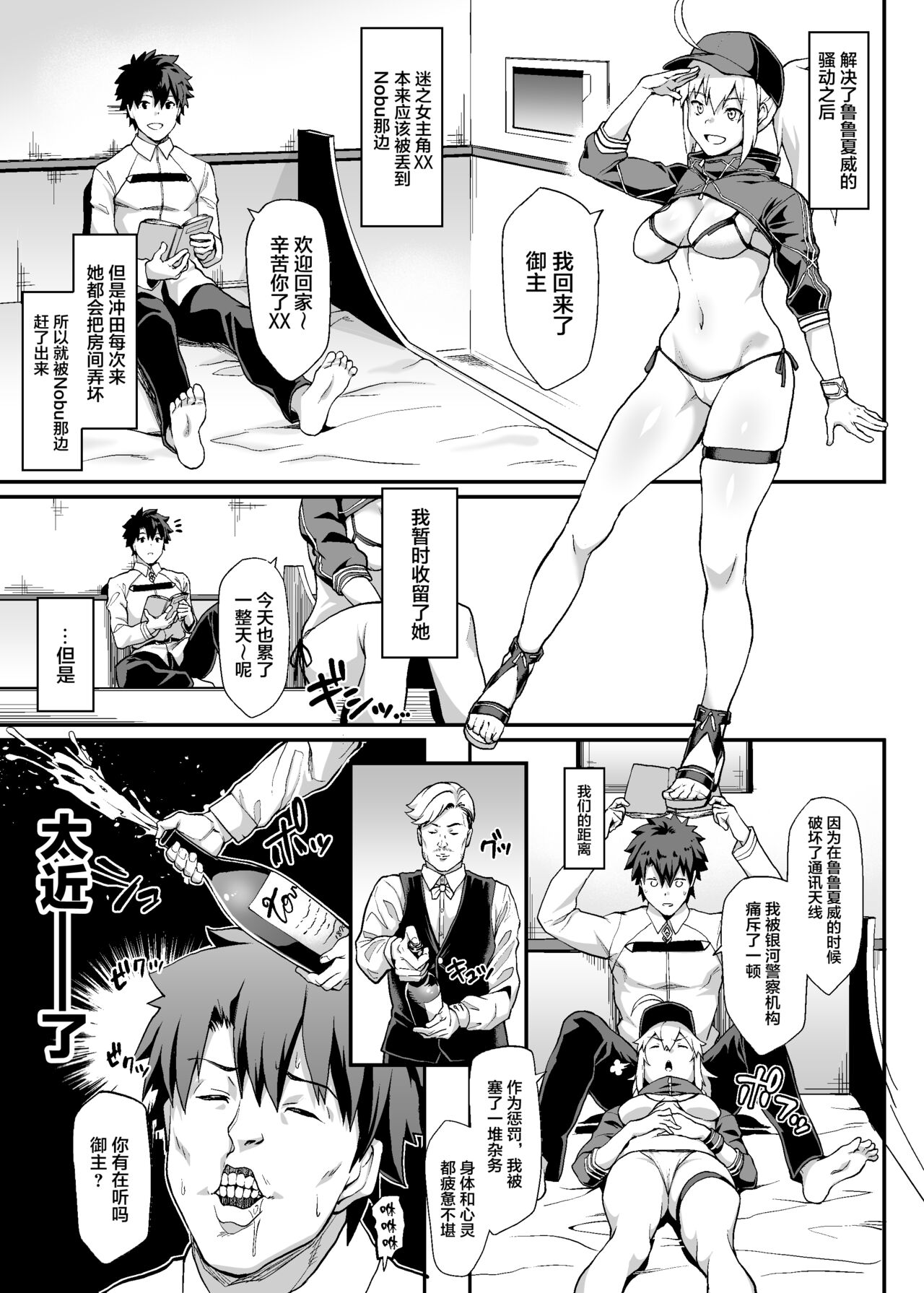 [日本漫画] [STANKY (yozo)] Sore wa Kyorikan ga Chikasugiru Heroine XX ga Warui yo (Fate/Grand Order)   单本,单女,比基尼,泳装#[18P]-2