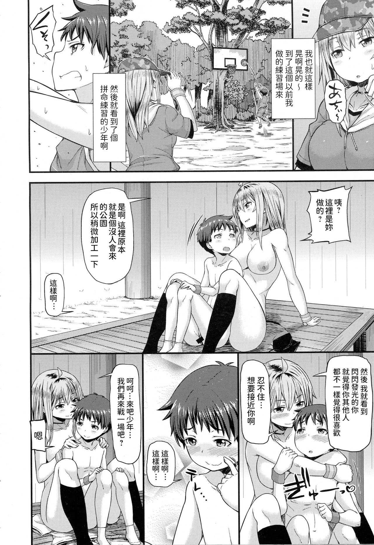 [日本漫画] [Joy] DUNK in LOVE (COMIC Anthurium 2016-12) [Chinese] 单本,正太控,巨乳大奶,单女,单男#[25P]-14