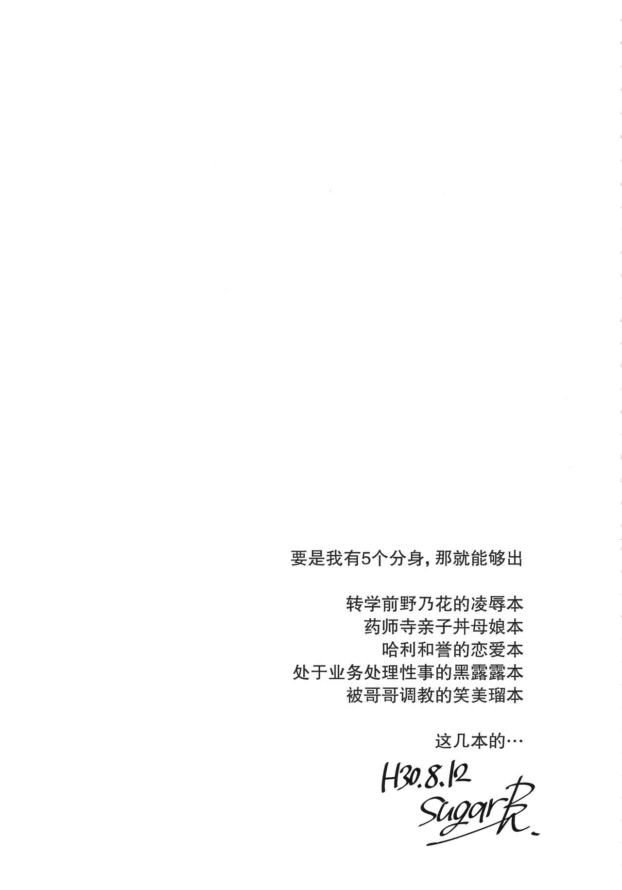 [日本漫画] (C94) [Jukusei Kakuzatou (sugarBt)] Kagayaku Mirai nante Nakatta (Hugtto! PreCure)  单本,萝莉,群P,暗黑皮肤,丝袜#[22P]-20