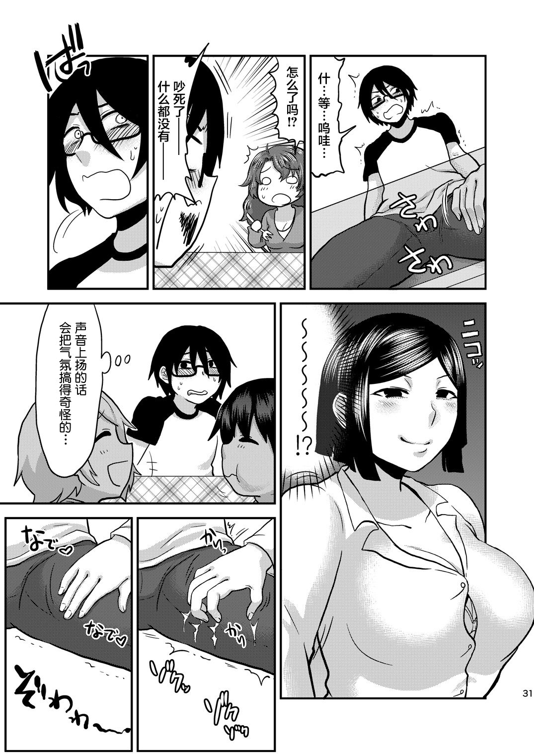 [日本漫画] [Herohero Hospital (Herohero Tom, Isaki)] Mother Me!  单本,肛门,巨乳大奶,单男,群P#[53P]-31