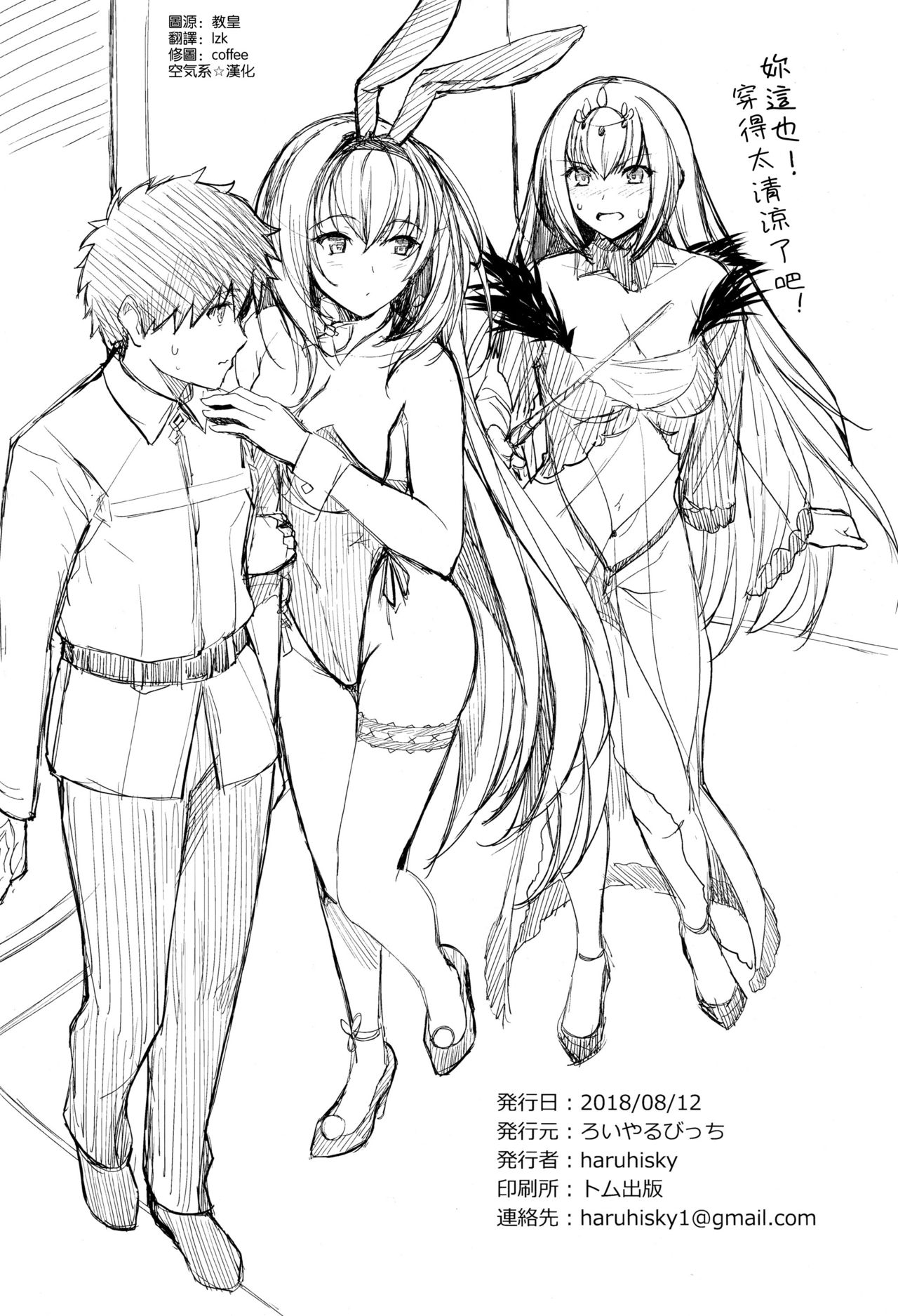 [日本漫画] (C94) [Royal Bitch (haruhisky)] Mizugi Shishou to Koibito Ecchi Suru Hon. (Fate/Grand Order)   单本,单女,单男,比基尼,泳装#[21P]-21