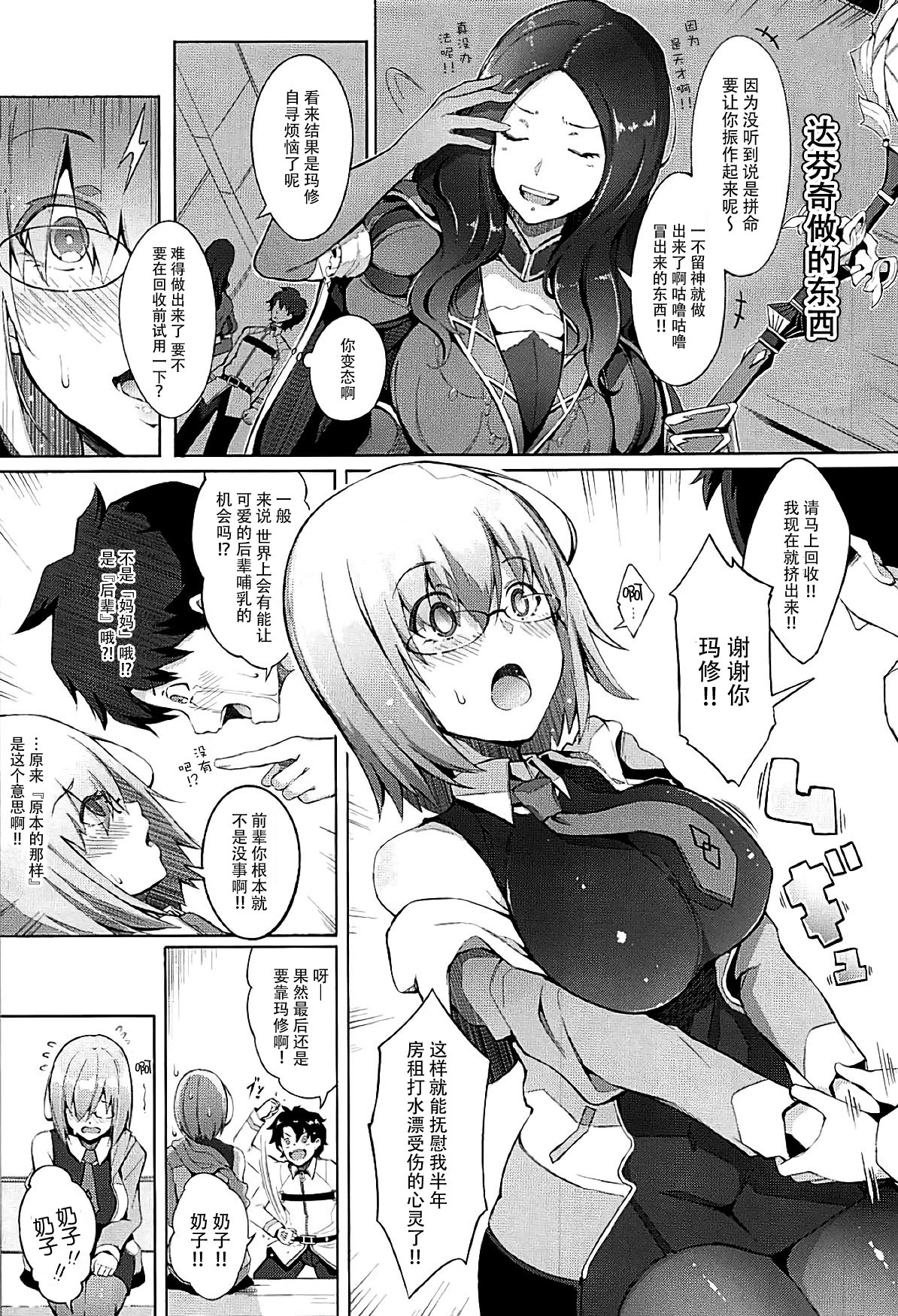 [日本漫画] (C93) [Gessyu (Chouzetsu Bishoujo mine)] Watashi ga Mama demo Ii desu ka? (Fate/Grand Order)   单本,眼镜,单女,单男#[23P]-4