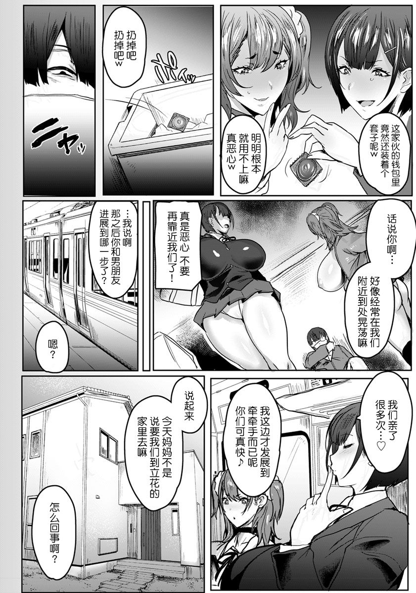 [日本漫画] [Akikusa Peperon] Oyako Gui Part 4 (ANGEL Club 2019-10)  单本,强奸,巨乳大奶,女学生制服,单男#[20P]-2