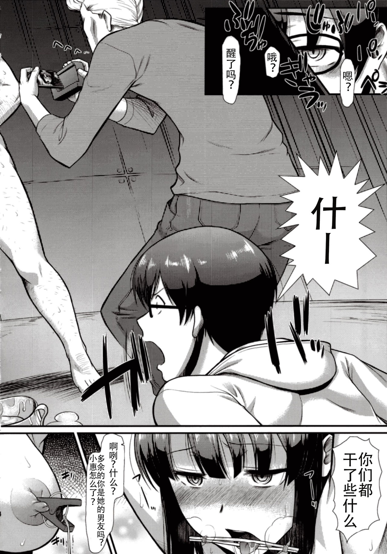 [日本漫画] (C89) [Hooliganism (Murasaki Syu)] Kimi wa Boku no Taiyou da (Saenai Heroine no Sodatekata)   单本,强奸,群P,束缚,丝袜,两穴同时插入#[46P]-35