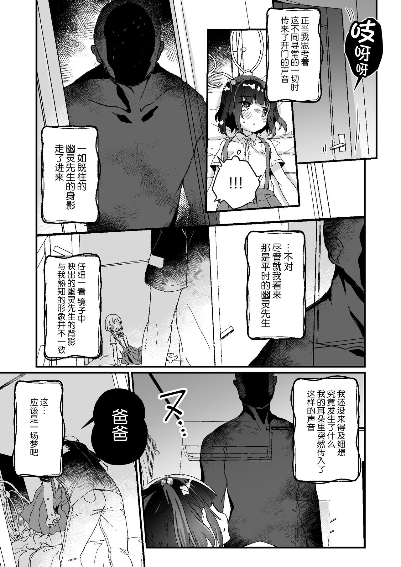 [日本漫画] [Tenkirin (Kanroame)] Uchi ni wa Yuurei-san ga Imasu Yokorenbo Hen  单本,萝莉,单女#[43P]-11