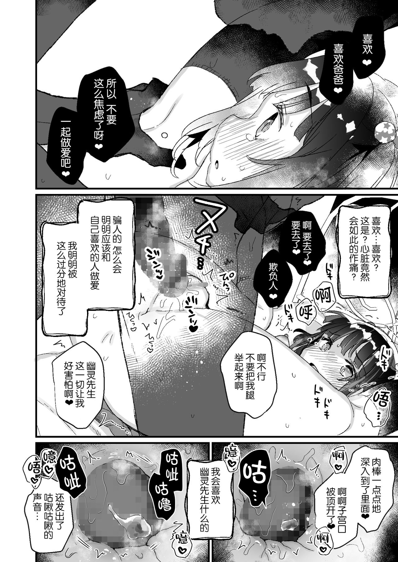 [日本漫画] [Tenkirin (Kanroame)] Uchi ni wa Yuurei-san ga Imasu Yokorenbo Hen  单本,萝莉,单女#[43P]-14