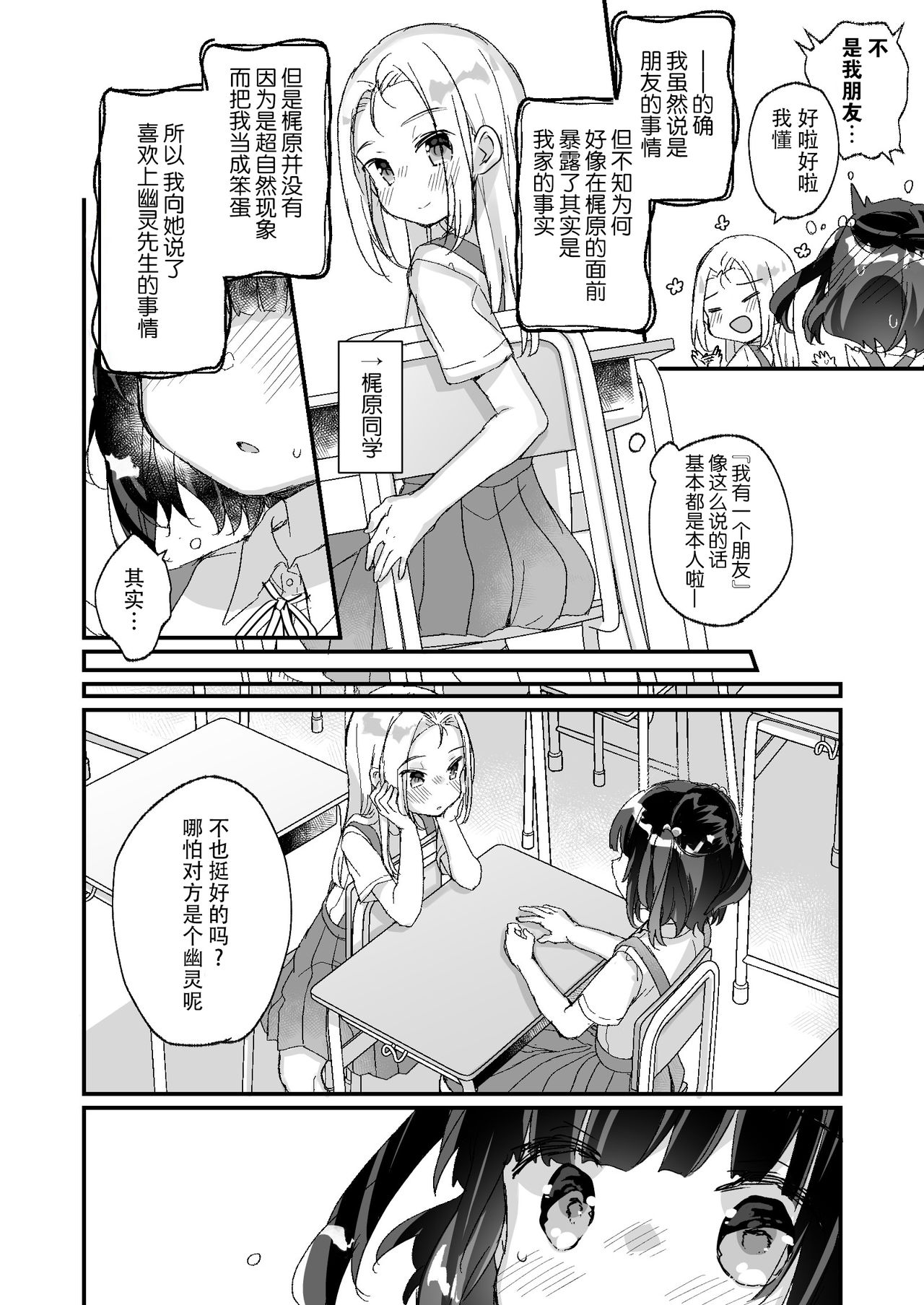 [日本漫画] [Tenkirin (Kanroame)] Uchi ni wa Yuurei-san ga Imasu Yokorenbo Hen  单本,萝莉,单女#[43P]-27