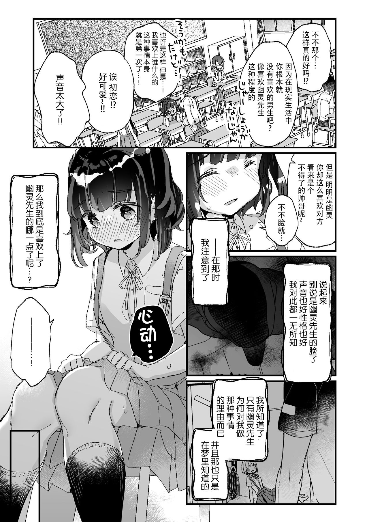 [日本漫画] [Tenkirin (Kanroame)] Uchi ni wa Yuurei-san ga Imasu Yokorenbo Hen  单本,萝莉,单女#[43P]-28