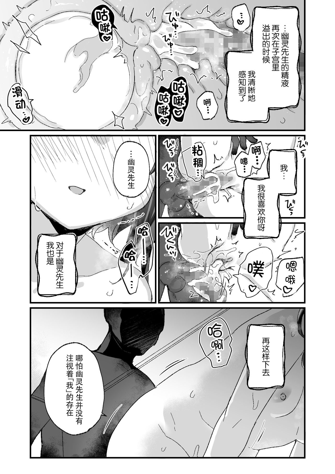 [日本漫画] [Tenkirin (Kanroame)] Uchi ni wa Yuurei-san ga Imasu Yokorenbo Hen  单本,萝莉,单女#[43P]-38