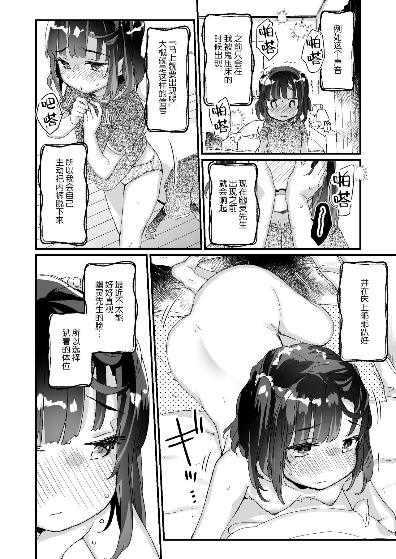 [日本漫画] [Tenkirin (Kanroame)] Uchi ni wa Yuurei-san ga Imasu Yokorenbo Hen  单本,萝莉,单女#[43P]-5