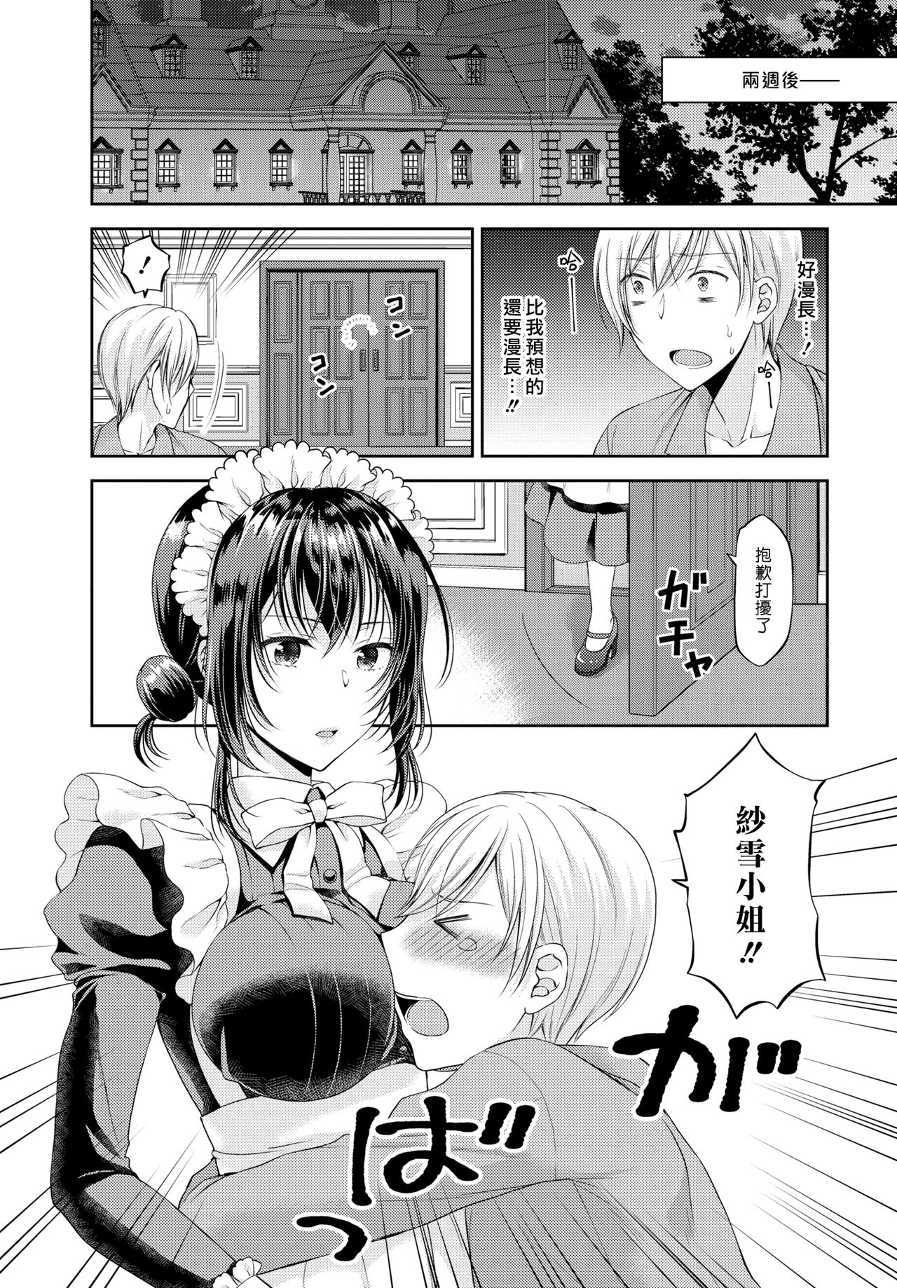 [日本漫画] [Kohachi] Namaiki Maid wa Goshujin-sama 2-wa  傲慢的女僕是我的主人 2話 (COMIC BAVEL 2019-08) [  单本,女仆,单女,单男,丝袜#[16P]-5