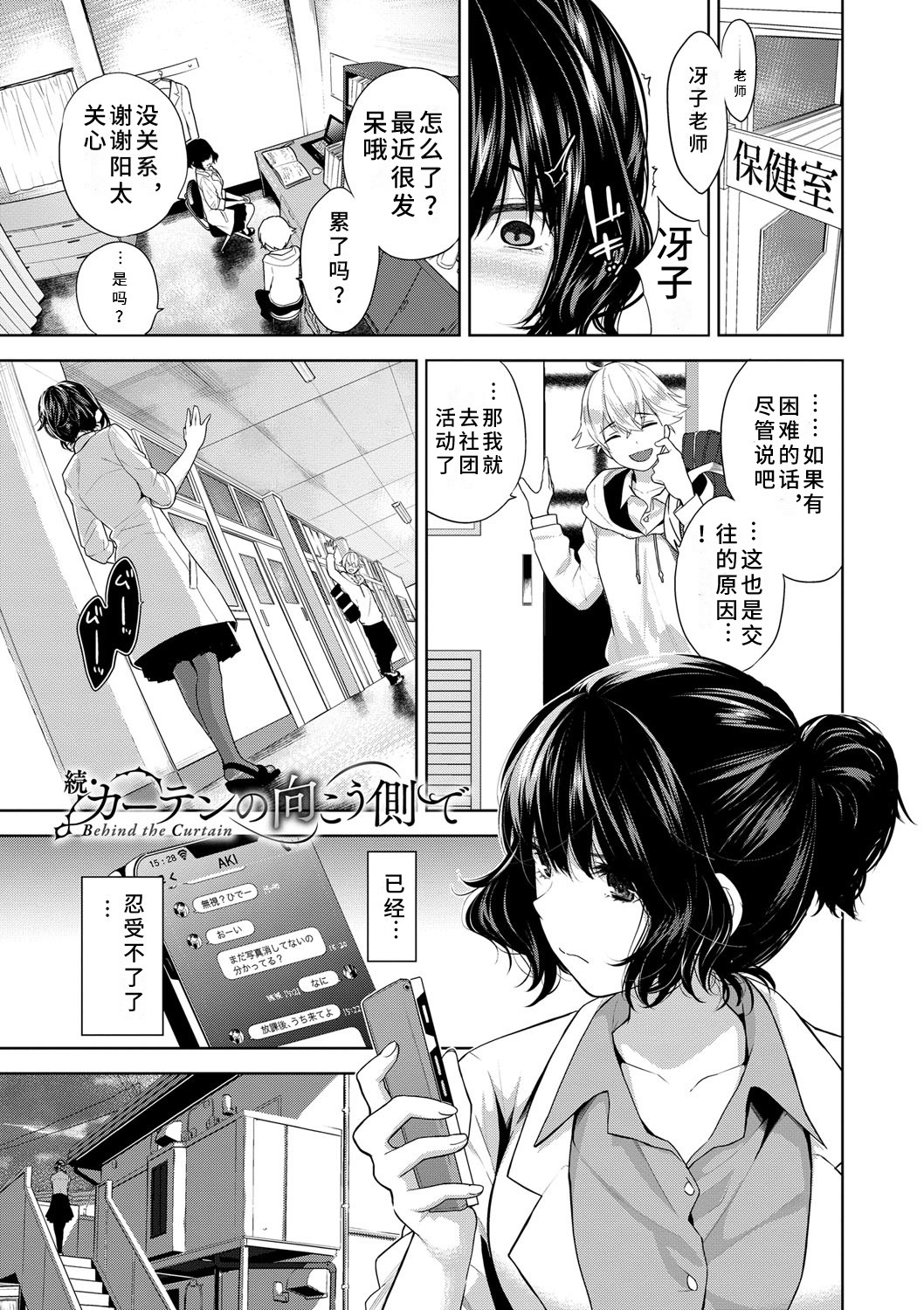 [日本漫画] [Totoyama Keiji] Zoku Curtain no Mukougawa de (COMIC BAVEL 2021-08)  单本,单女,连裤袜,群P,性玩具#[18P]-1