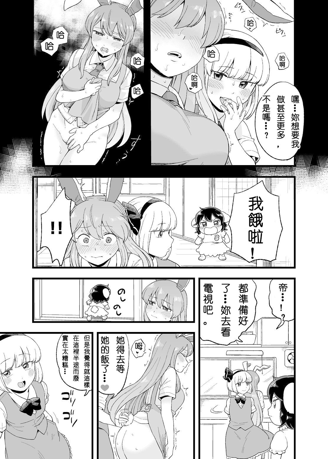 [日本漫画] [Tachikawa] Yoru no Mamange Dainiya (Touhou Project)   单本,单女,口交,性玩具,双性人#[31P]-5