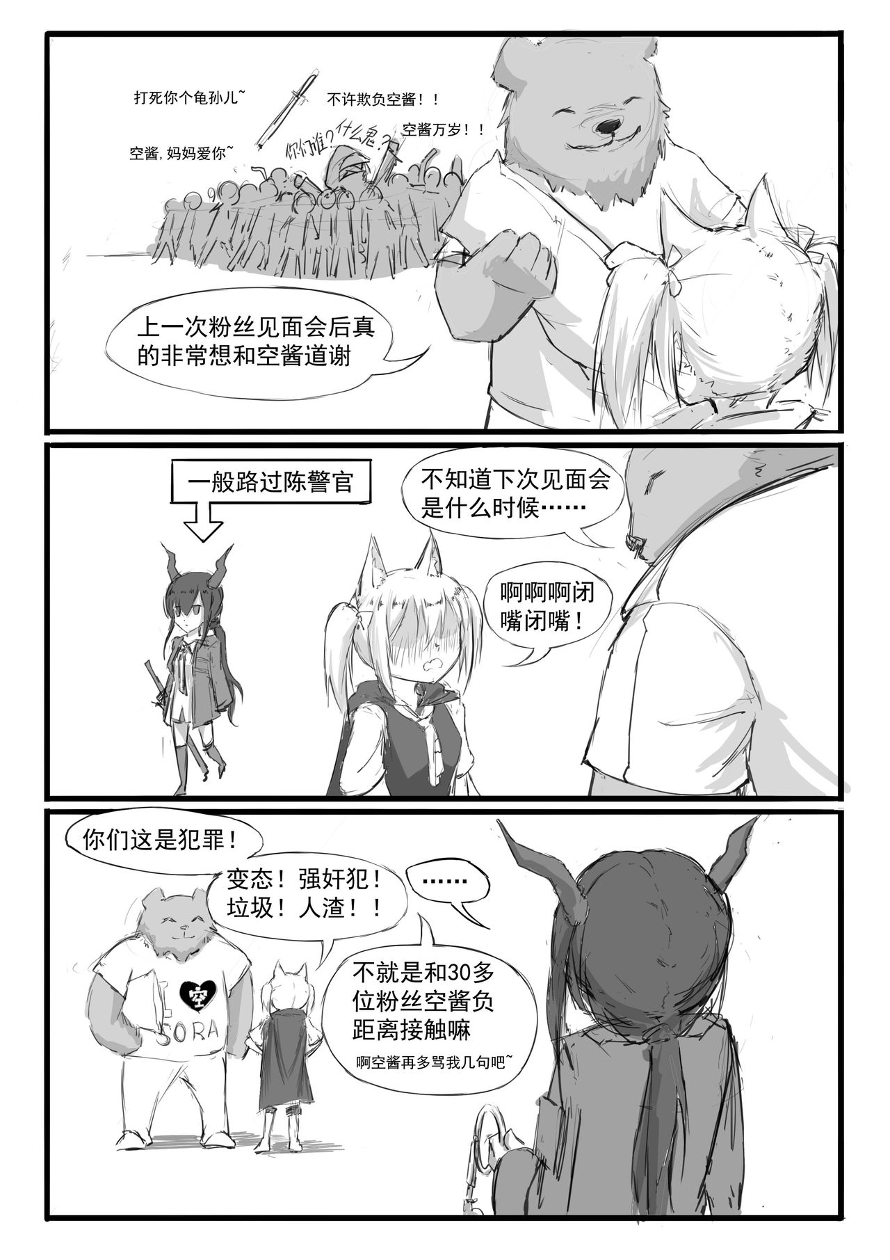 [日本漫画] [saluky] SORA的粉丝见面会 (Arknights) [Chinese] 单本,强奸,单女,内射中出,丝袜#[16P]-15