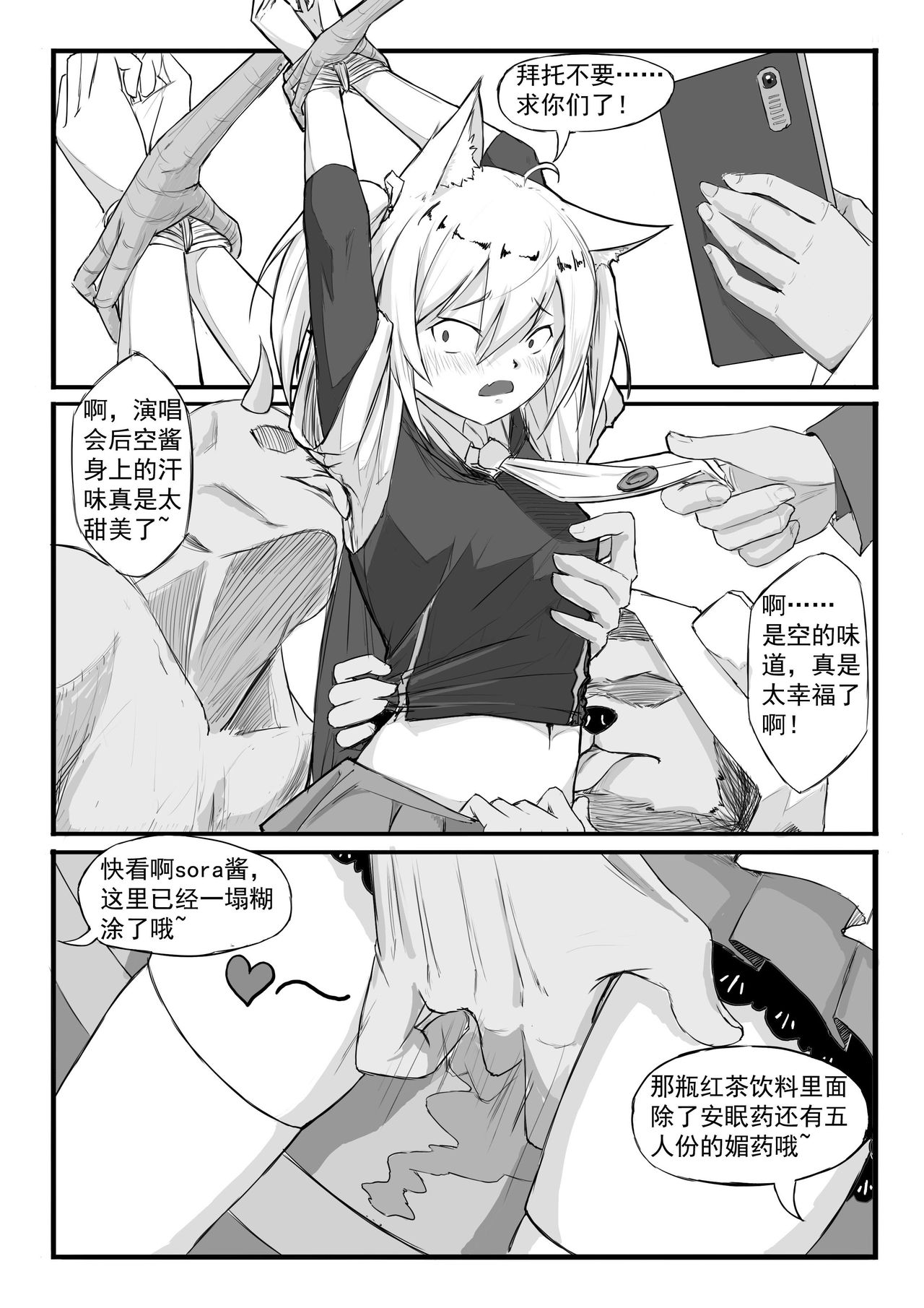[日本漫画] [saluky] SORA的粉丝见面会 (Arknights) [Chinese] 单本,强奸,单女,内射中出,丝袜#[16P]-3