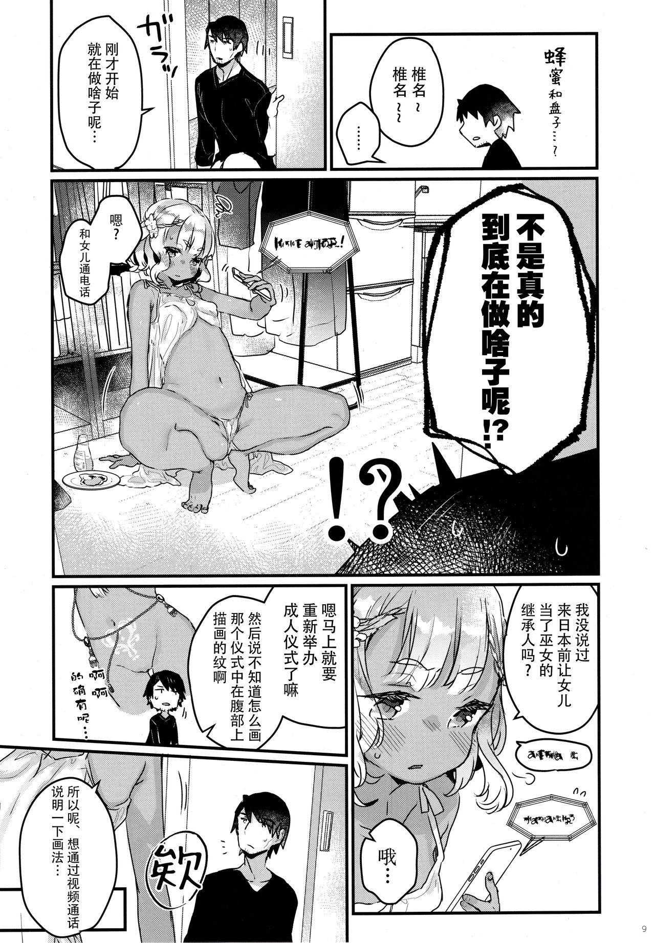 [日本漫画] (C97) [Tenkirin (Kanro Ame)] Hajimete no Kyokutou Seikatsu   单本,萝莉,单女,单男,暗黑皮肤#[26P]-8