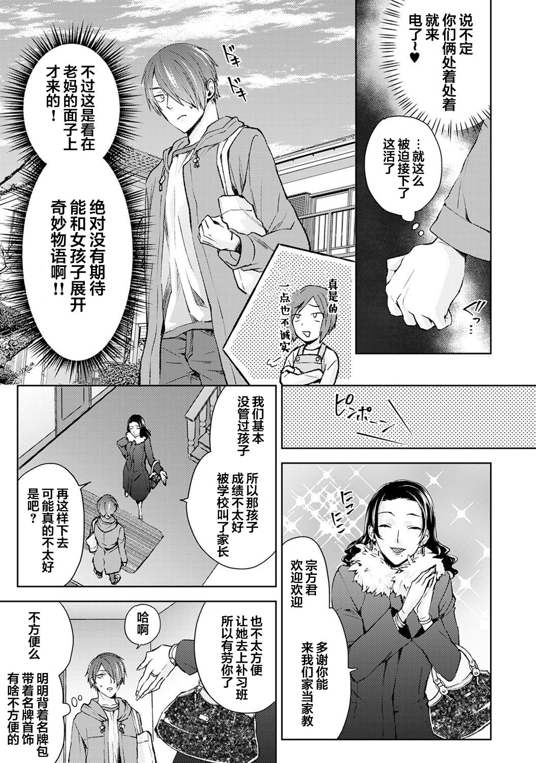 [日本漫画] [Komura] Nandemo Suru tte Itta yo ne Katei Kyoushi no Orei wa Karada de Ch. 1 (COMIC Ananga Ranga Vol. 46)  单本,单女#[21P]-4
