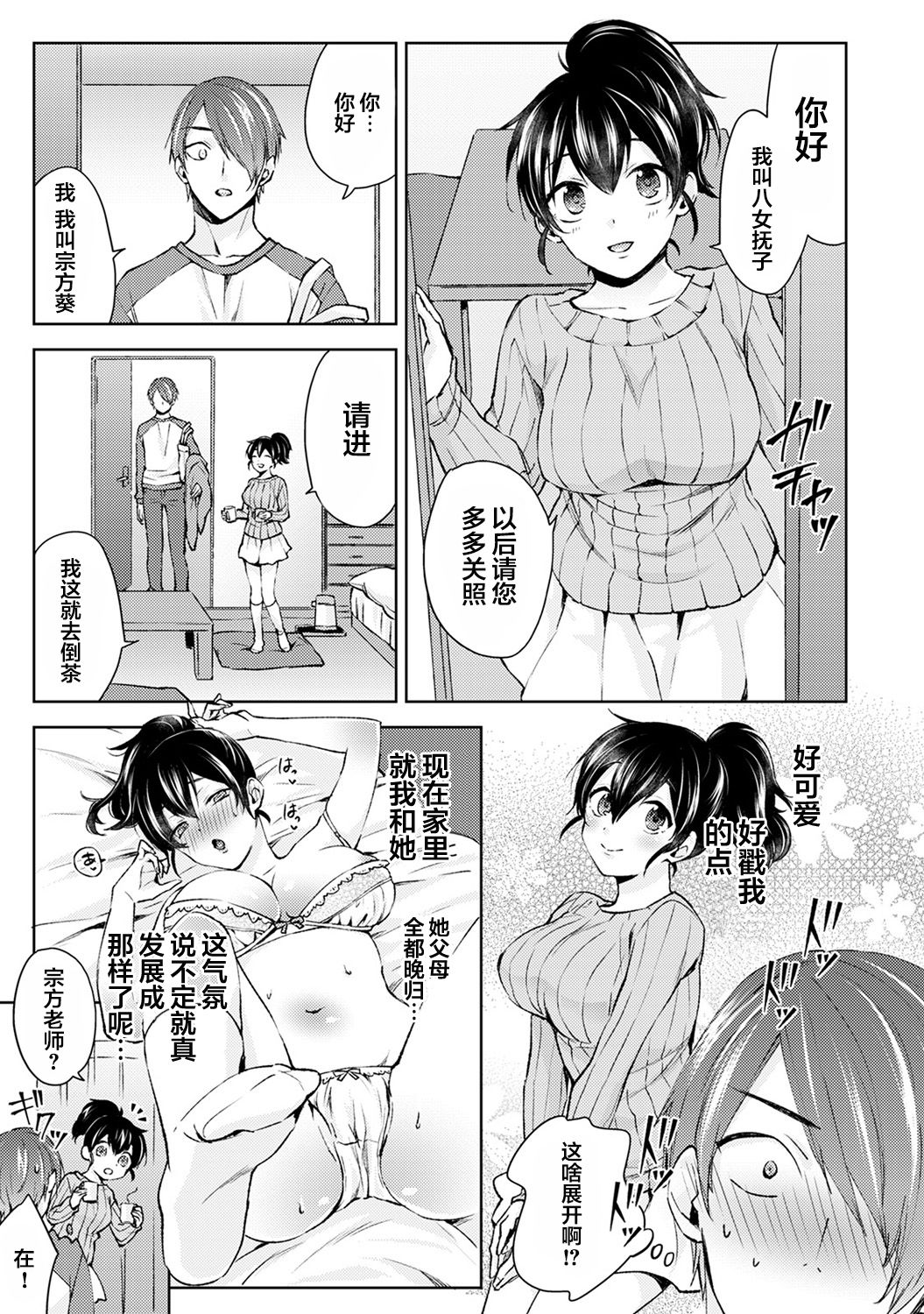 [日本漫画] [Komura] Nandemo Suru tte Itta yo ne Katei Kyoushi no Orei wa Karada de Ch. 1 (COMIC Ananga Ranga Vol. 46)  单本,单女#[21P]-6