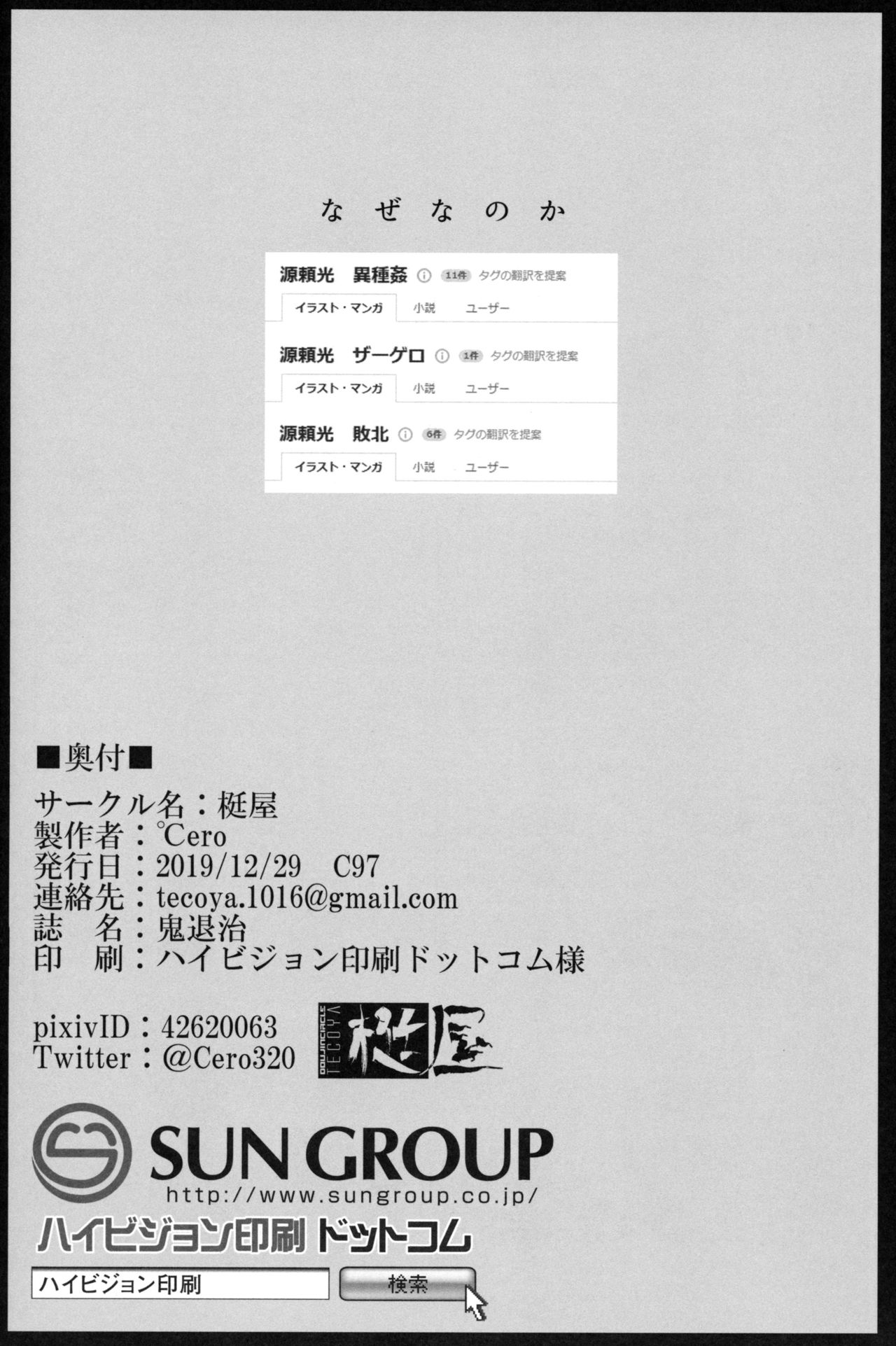 [日本漫画] (C97) [Tecoya (℃ero)] Onitaiji (Fate/Grand Order)  单本,高潮潮吹,强奸,巨乳大奶,单女#[20P]-19