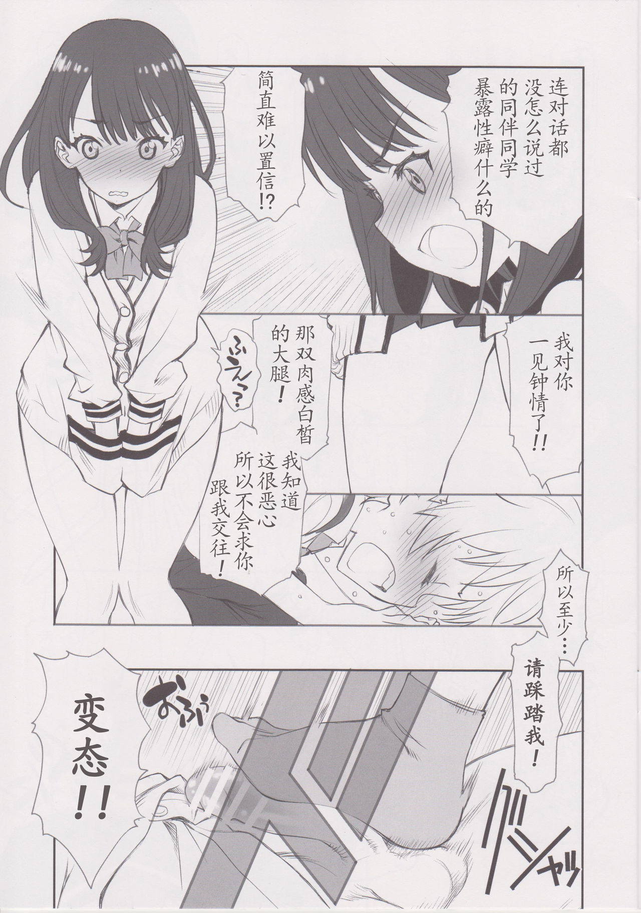 [日本漫画] (COMIC1☆14) [UROBOROS (Utatane Hiroyuki)] Namaashi Cardigan (SSSS.GRIDMAN)  单本,单女,女学生制服,单男,丝袜#[14P]-4