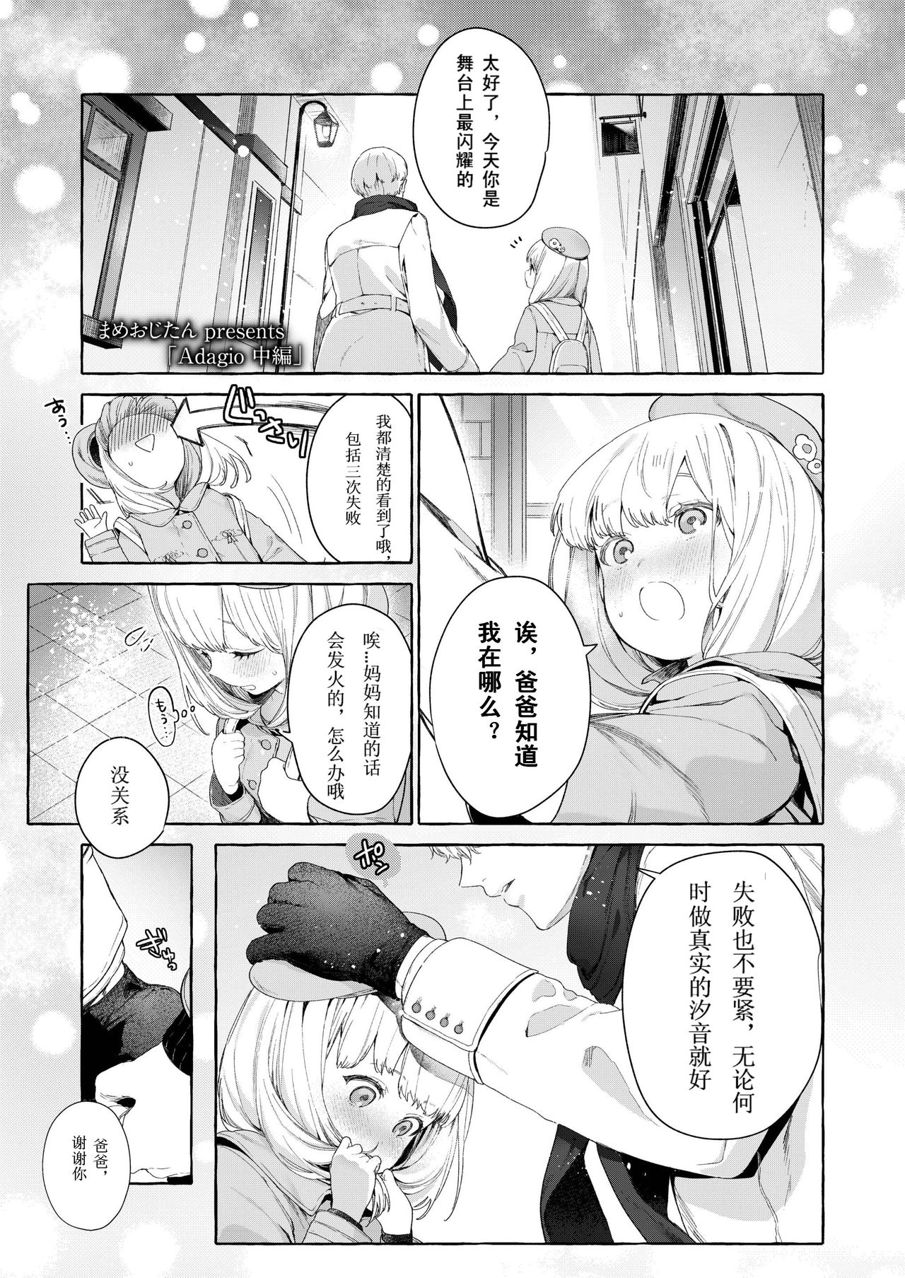 [日本漫画] [Mameojitan] Adagio -Chuuhen- (COMIC AOHA 2019 Haru)   单本,肛门,恋父,女学生制服#[37P]-1