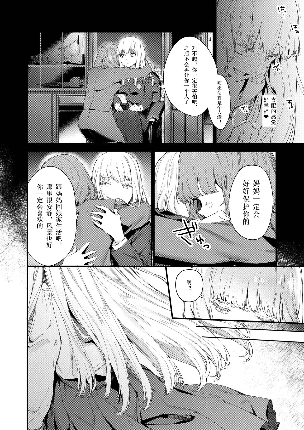 [日本漫画] [Mameojitan] Adagio -Chuuhen- (COMIC AOHA 2019 Haru)   单本,肛门,恋父,女学生制服#[37P]-13