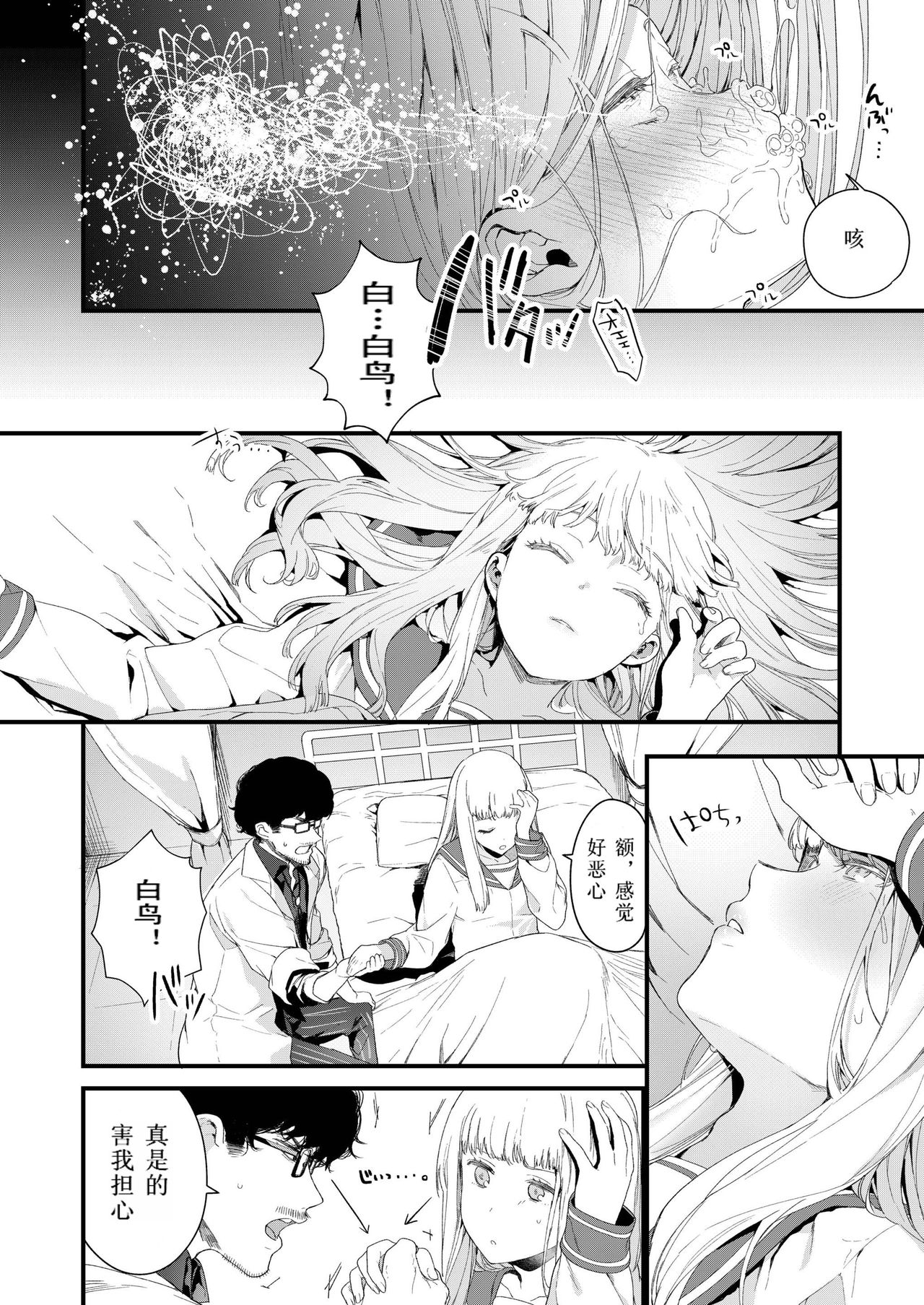 [日本漫画] [Mameojitan] Adagio -Chuuhen- (COMIC AOHA 2019 Haru)   单本,肛门,恋父,女学生制服#[37P]-33