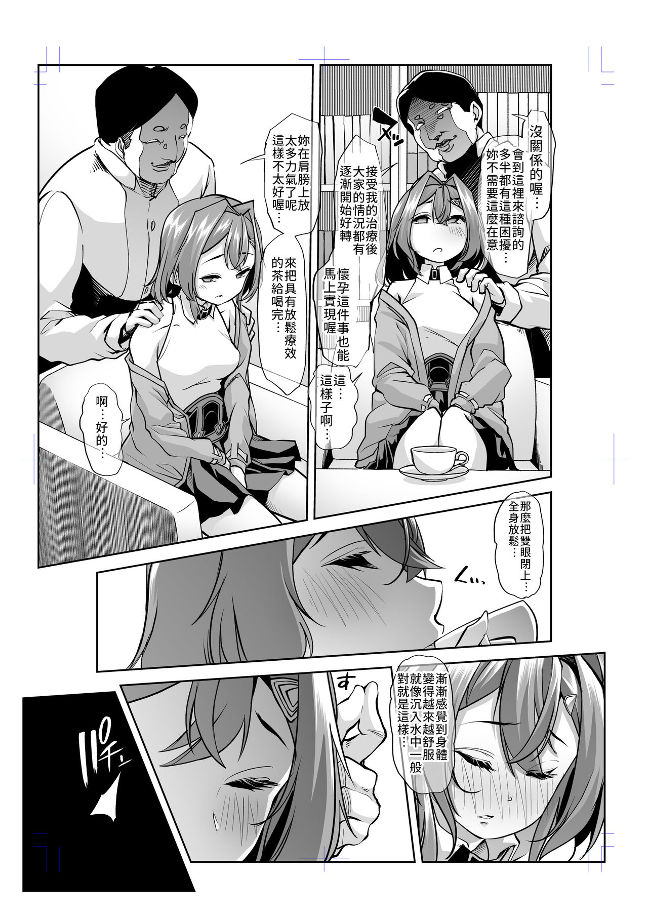[日本漫画] [Team Harenchi (Mitsuhime Moka)] Ange Kanraku  安潔失守-SKB部企劃劇本 催眠NTR治療師 (Ange Katrina)  单本,NTR,单女,单男#[21P]-3