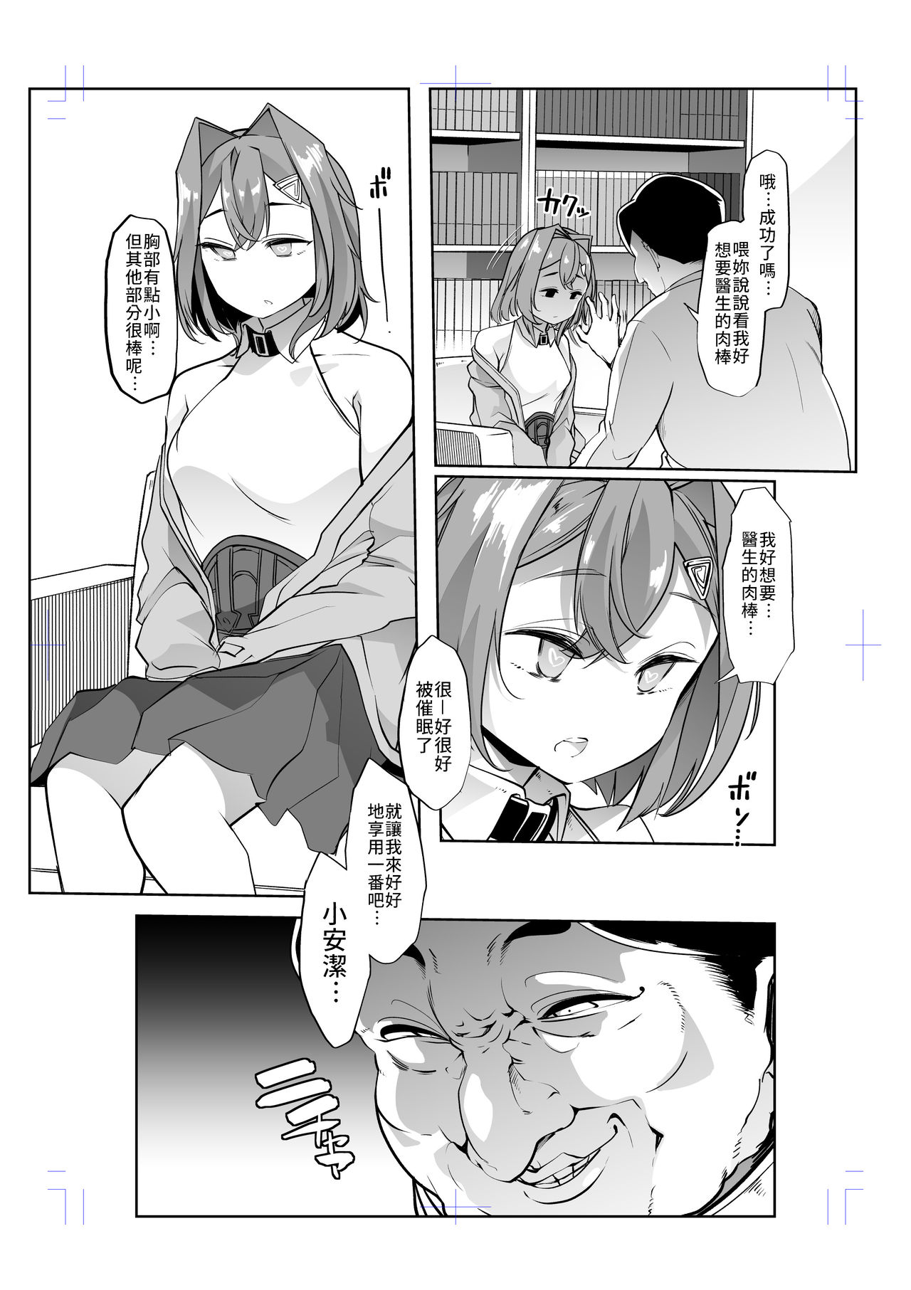 [日本漫画] [Team Harenchi (Mitsuhime Moka)] Ange Kanraku  安潔失守-SKB部企劃劇本 催眠NTR治療師 (Ange Katrina)  单本,NTR,单女,单男#[21P]-4