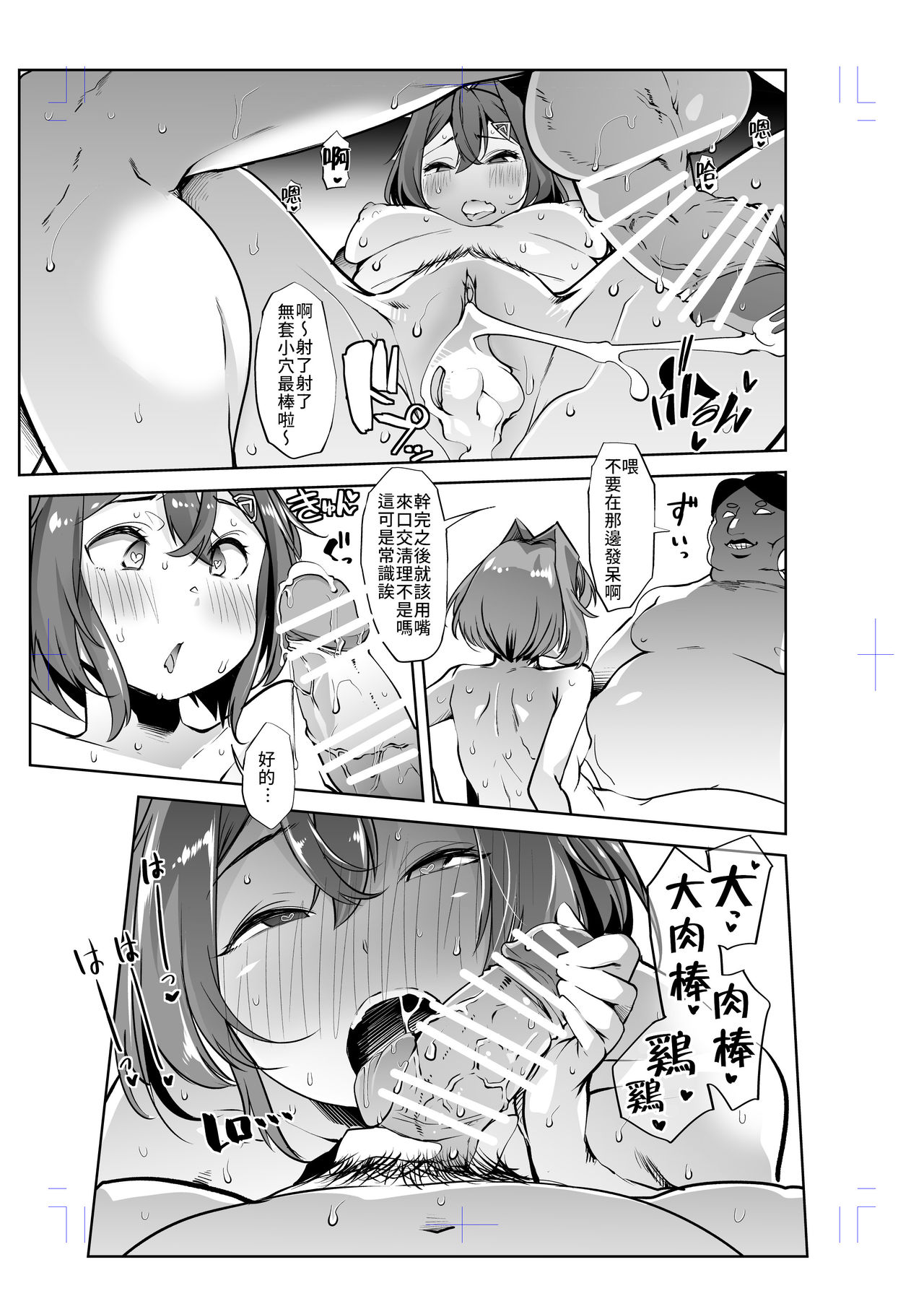 [日本漫画] [Team Harenchi (Mitsuhime Moka)] Ange Kanraku  安潔失守-SKB部企劃劇本 催眠NTR治療師 (Ange Katrina)  单本,NTR,单女,单男#[21P]-8