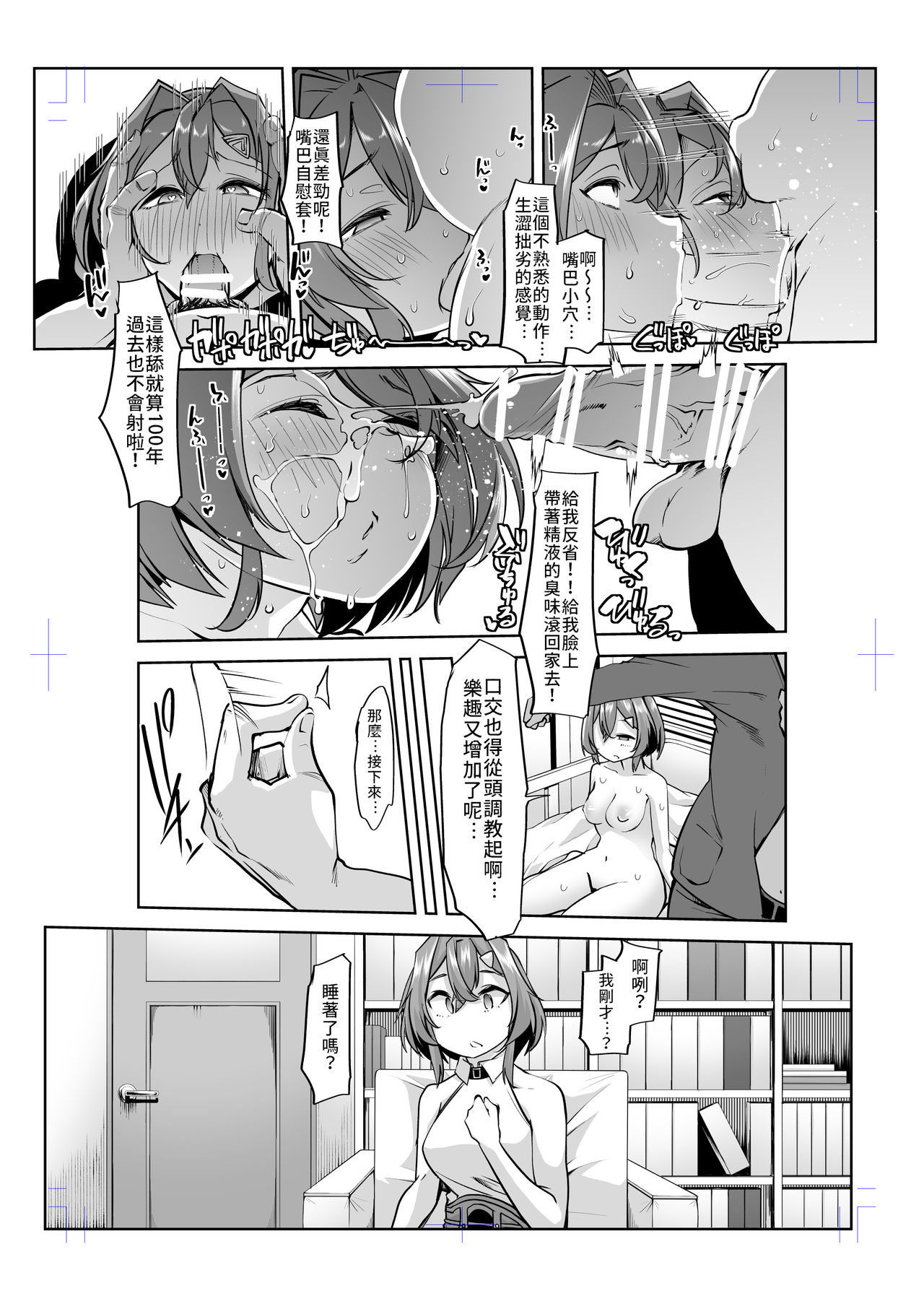 [日本漫画] [Team Harenchi (Mitsuhime Moka)] Ange Kanraku  安潔失守-SKB部企劃劇本 催眠NTR治療師 (Ange Katrina)  单本,NTR,单女,单男#[21P]-9