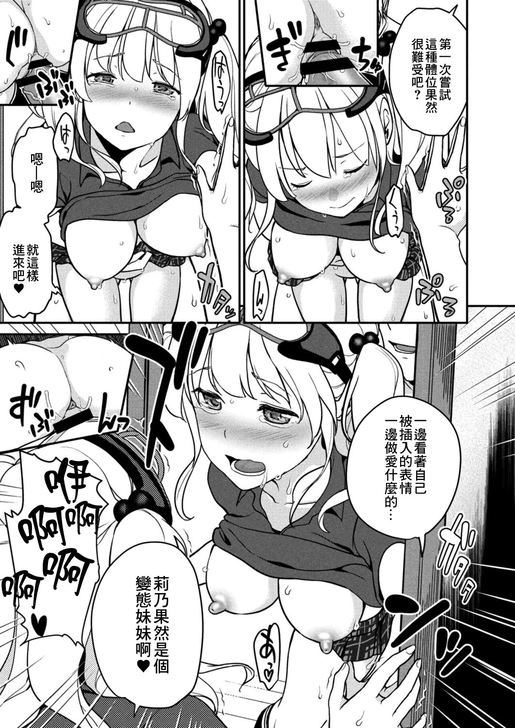 [日本漫画] [Matsutou Tomoki] Imouto Scandal Ch.3 Rino (COMIC Reboot Vol.13) [Chinese] [Digital] 单本,不伦,单女,姐姐,马尾辫#[23P]-12