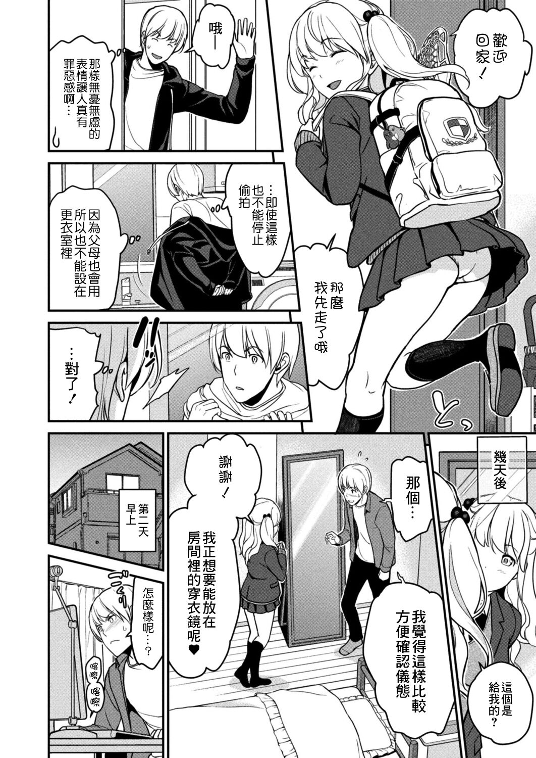 [日本漫画] [Matsutou Tomoki] Imouto Scandal Ch.3 Rino (COMIC Reboot Vol.13) [Chinese] [Digital] 单本,不伦,单女,姐姐,马尾辫#[23P]-3