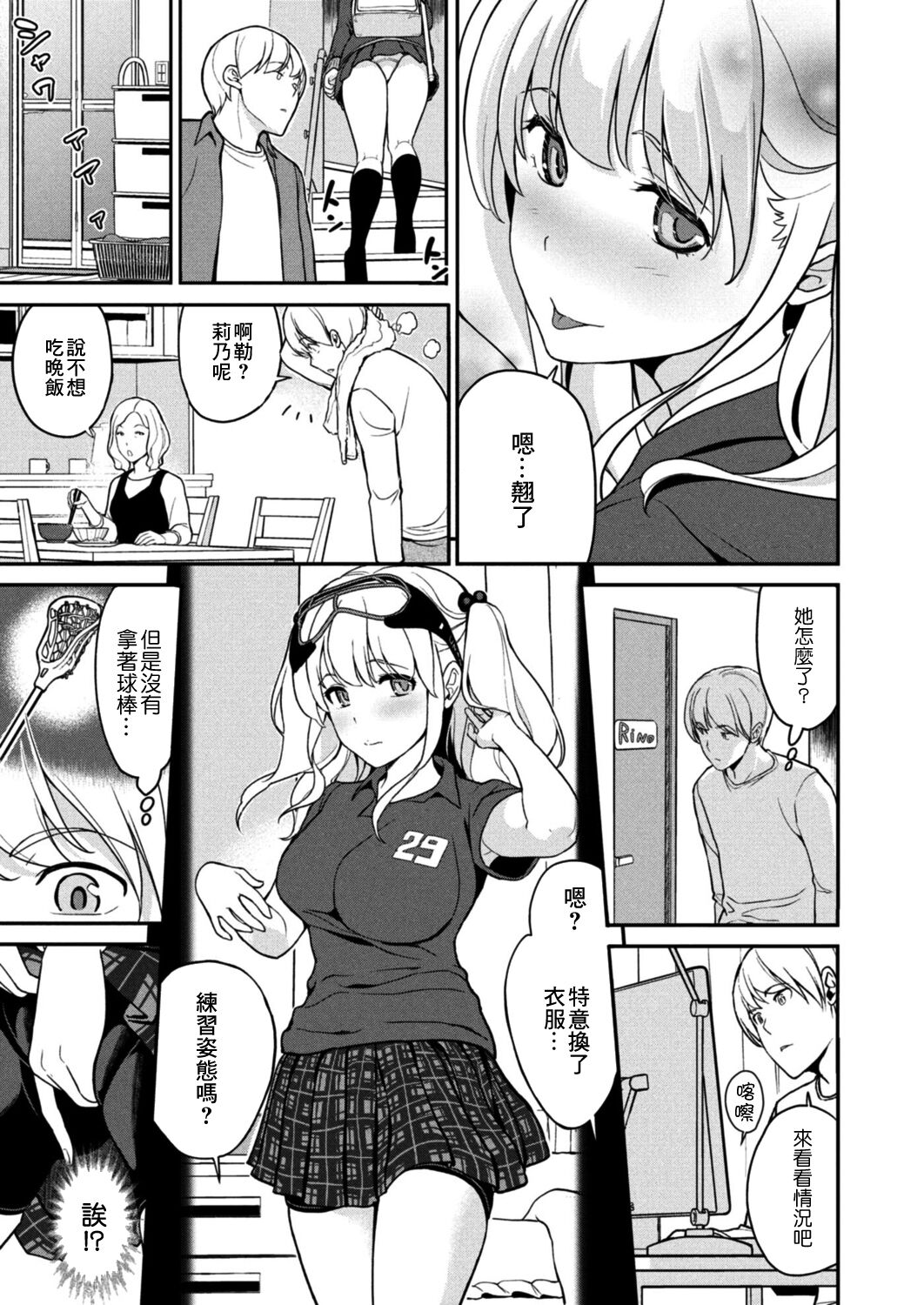 [日本漫画] [Matsutou Tomoki] Imouto Scandal Ch.3 Rino (COMIC Reboot Vol.13) [Chinese] [Digital] 单本,不伦,单女,姐姐,马尾辫#[23P]-6