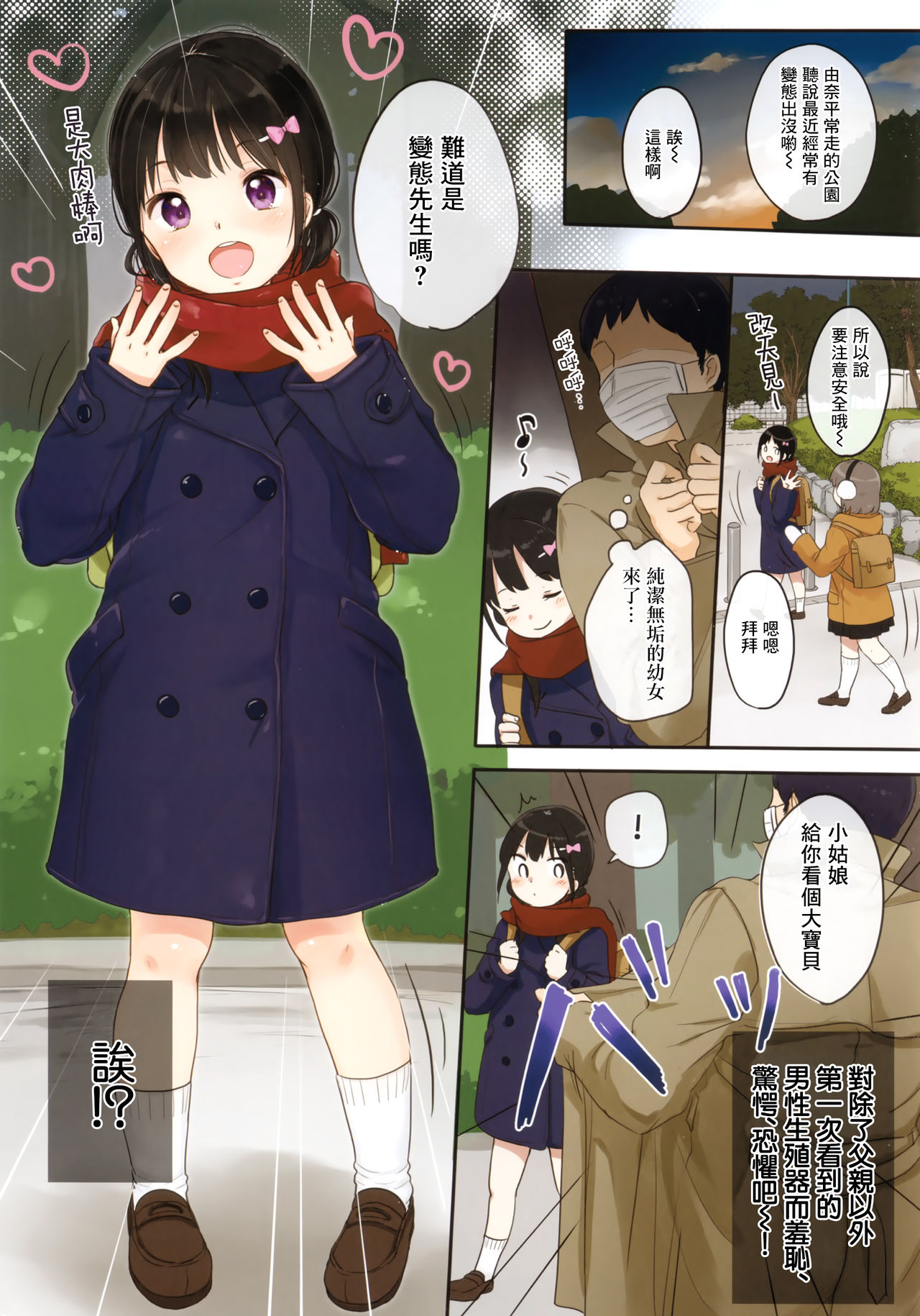 [日本漫画] (C95) [MeltdoWN COmet (Yukiu Con)] Chikan ni Chuui  注意痴汉   单本,萝莉,单女,单男,泳装#[18P]-2