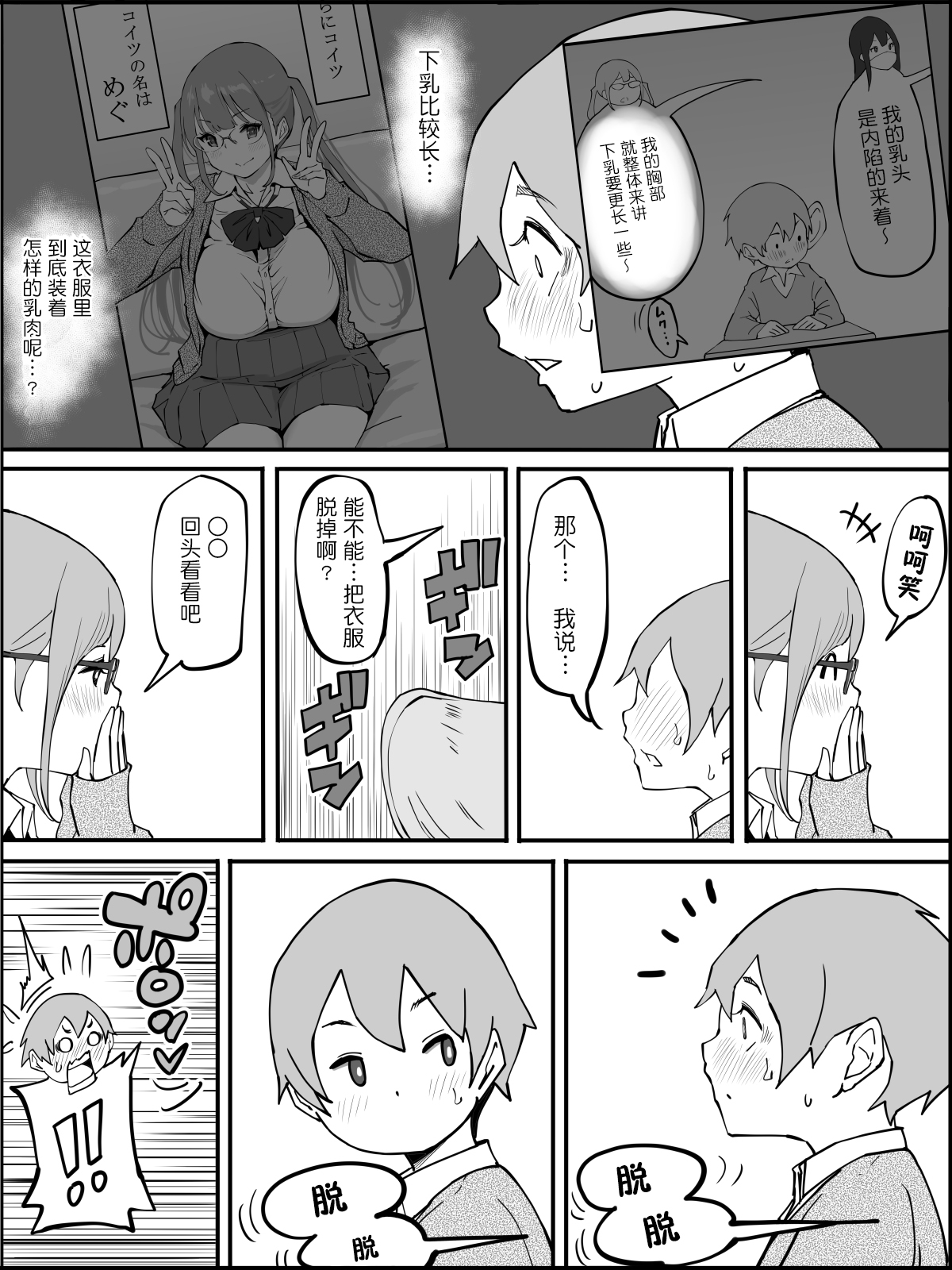 [日本漫画] [Ailail (Ail)] Boku ni Harem SeFri ga Dekita Riyuu  单本,巨乳大奶,女学生制服,群P#[80P]-34