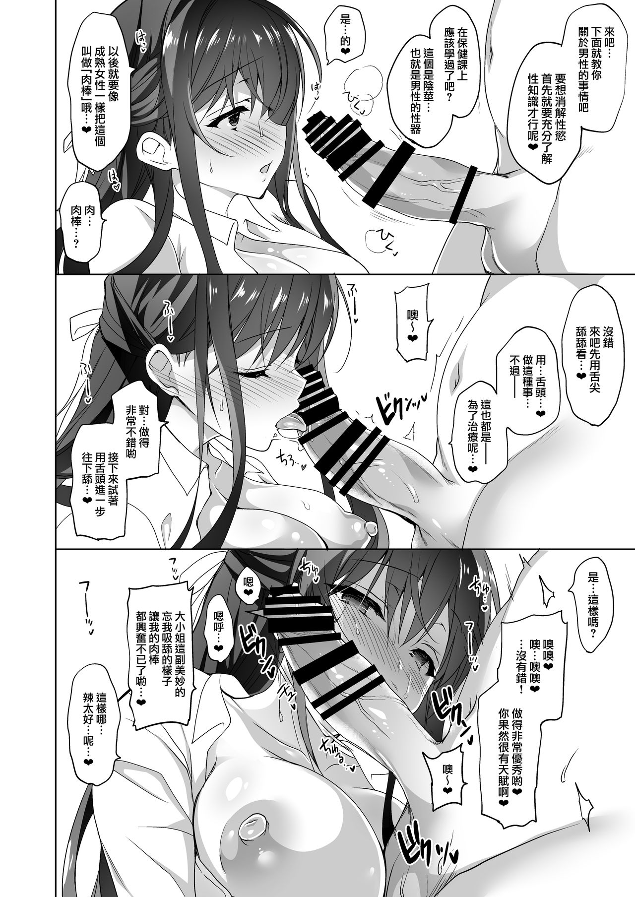 [日本漫画] [Ninokoya (Ninoko)] Hakoiri Otome - Kyonyuu JK Miu no Mesu Ochi Seikyouiku   单本,眼镜,巨乳大奶,单女,单男,口交#[44P]-24