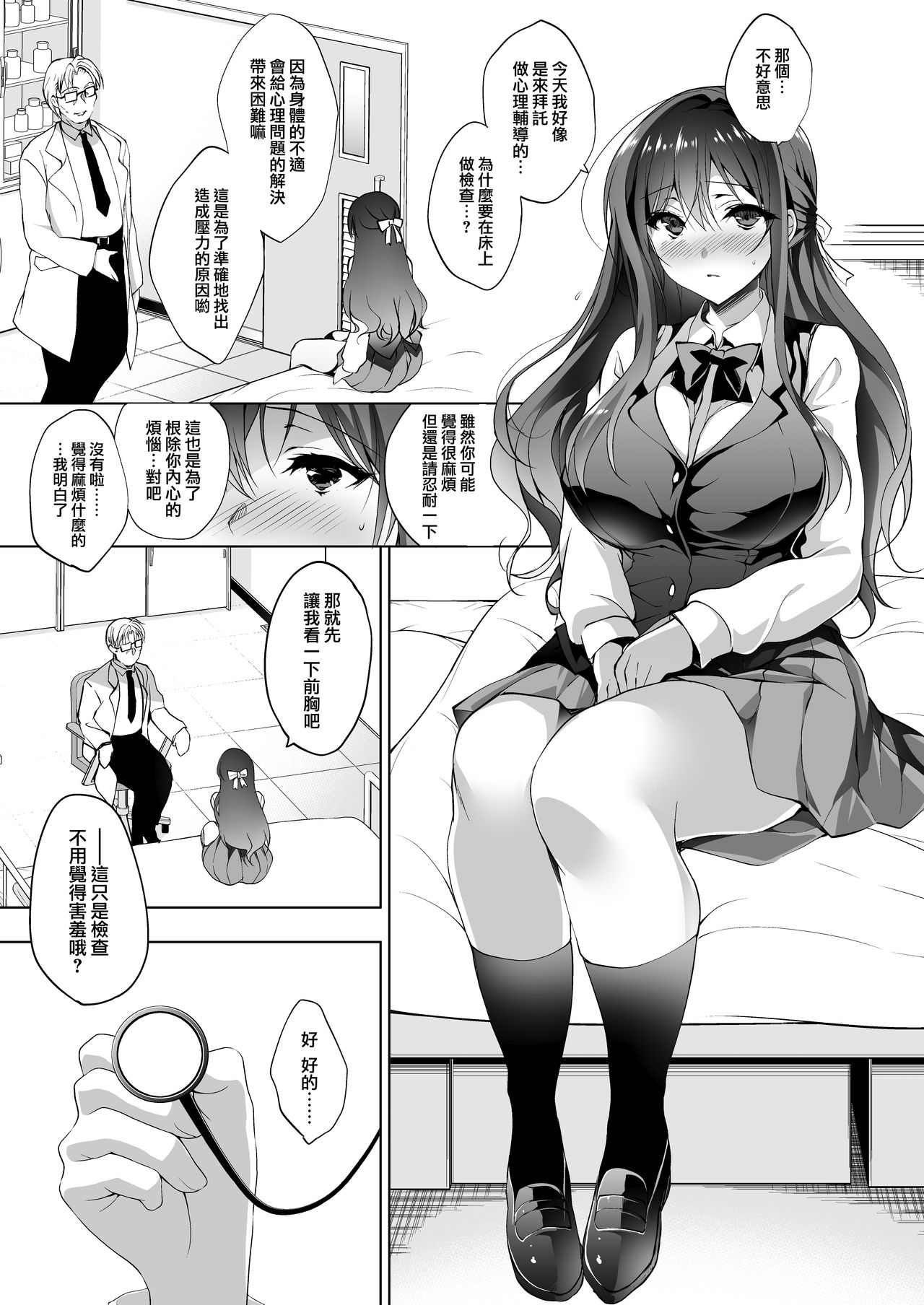 [日本漫画] [Ninokoya (Ninoko)] Hakoiri Otome - Kyonyuu JK Miu no Mesu Ochi Seikyouiku   单本,眼镜,巨乳大奶,单女,单男,口交#[44P]-5