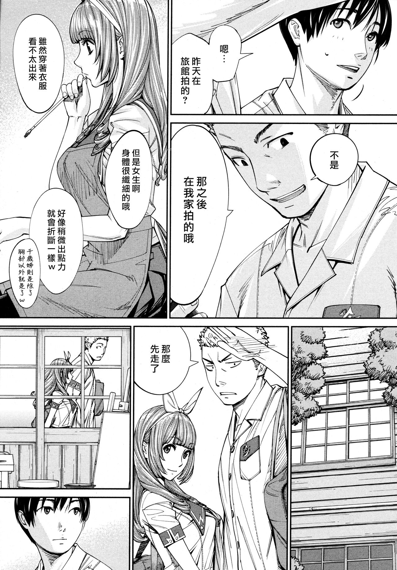 [日本漫画] [Seto Yuuki] Chitose Ch. 4 (COMIC Mugen Tensei 2020-08)  单本,单女,女学生制服,单男,口交#[42P]-21