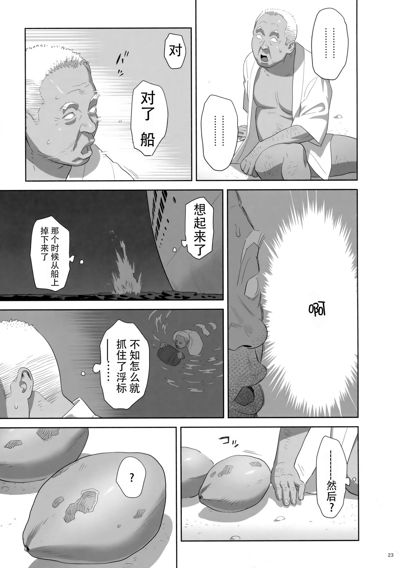 [日本漫画] (C92) [Hito no Fundoshi (Yukiyoshi Mamizu)] Kaki Hoshuu 8   单本,NTR,单女,女学生制服,内射中出#[32P]-22